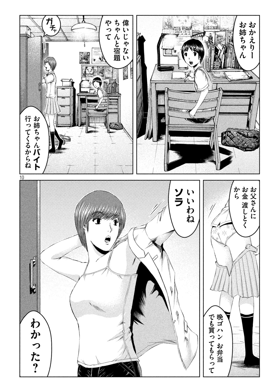 GTO - Paradise Lost Chap 173.1 - Next Chap 174.1