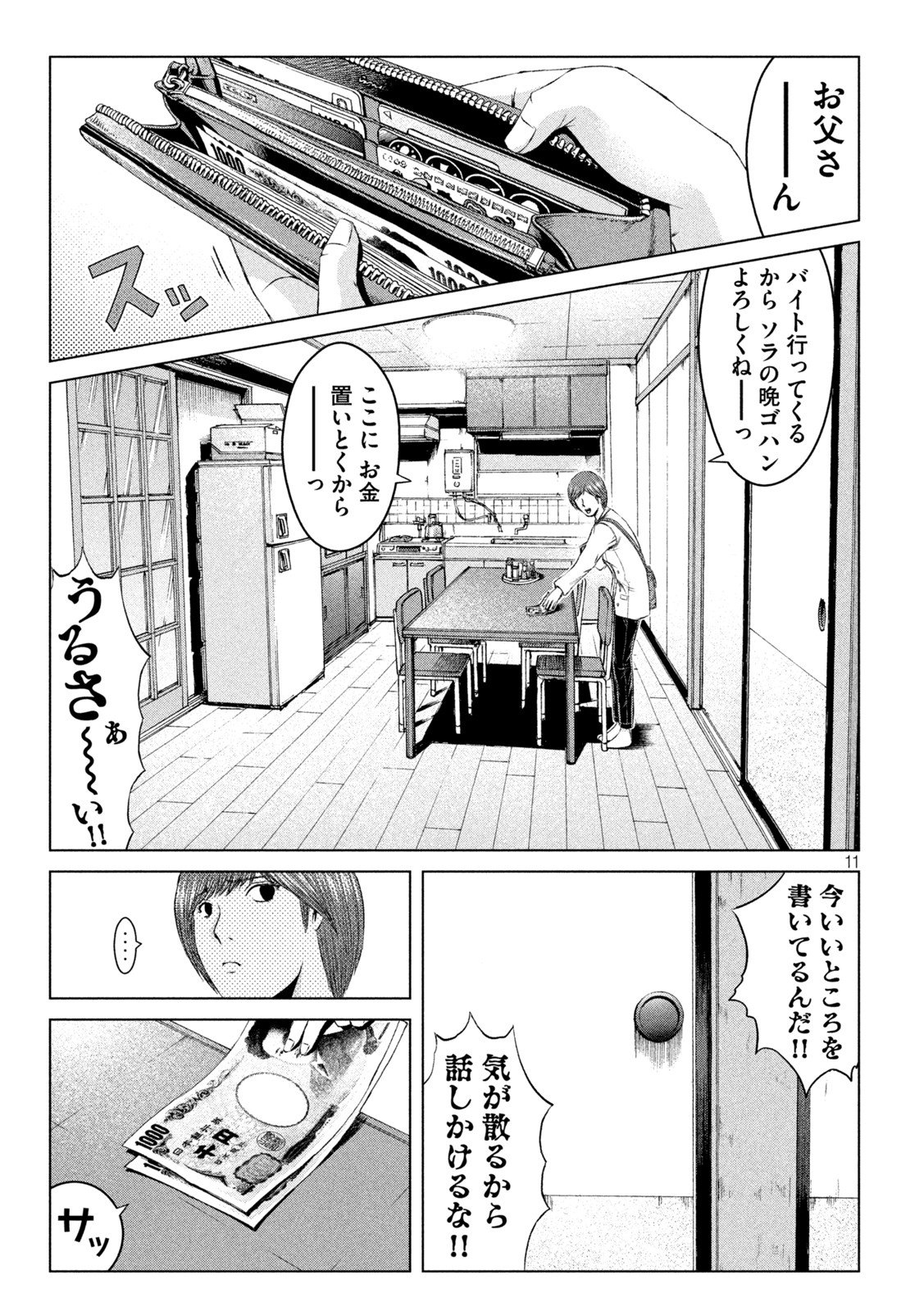 GTO - Paradise Lost Chap 173.1 - Next Chap 174.1