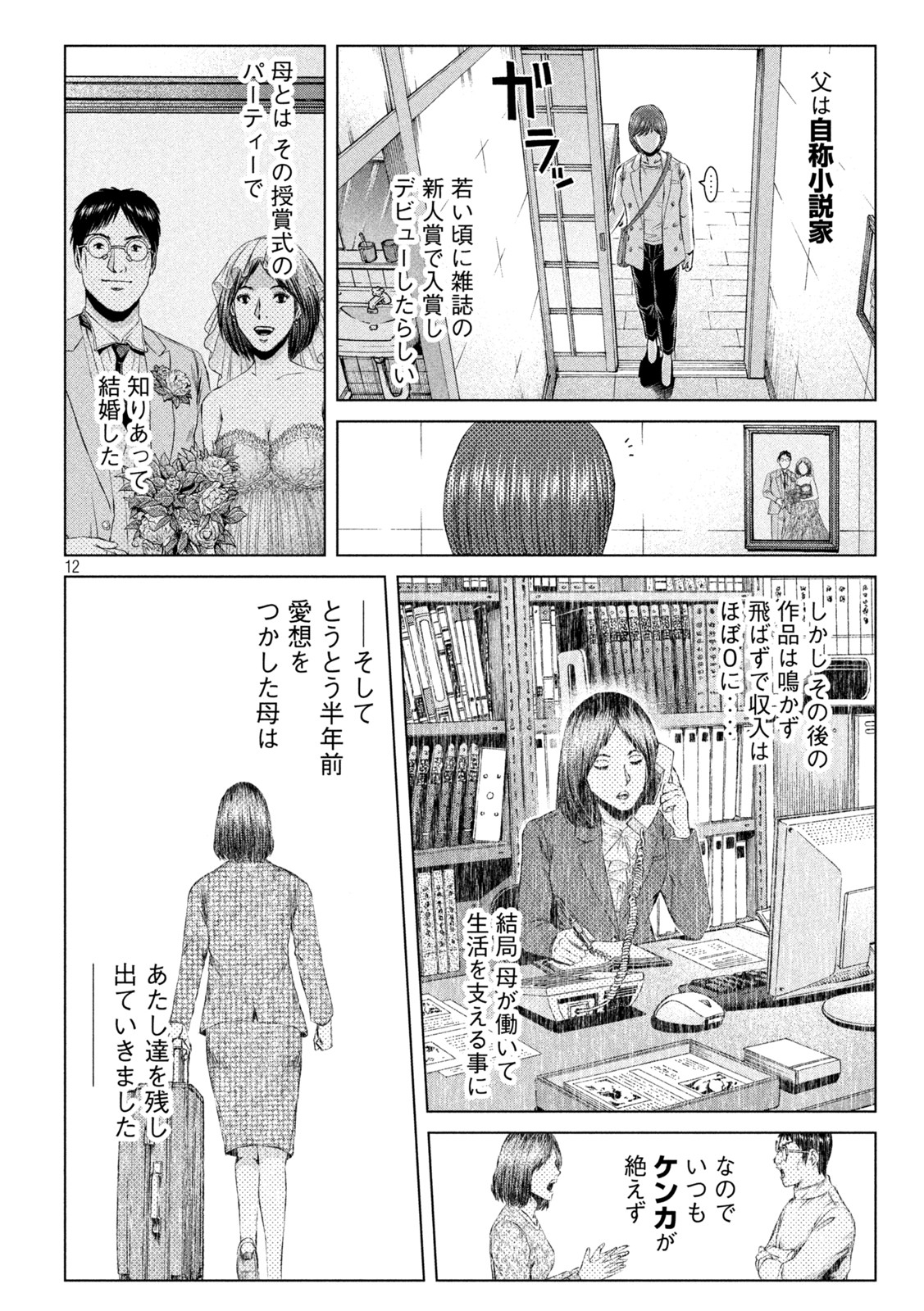 GTO - Paradise Lost Chap 173.1 - Next Chap 174.1