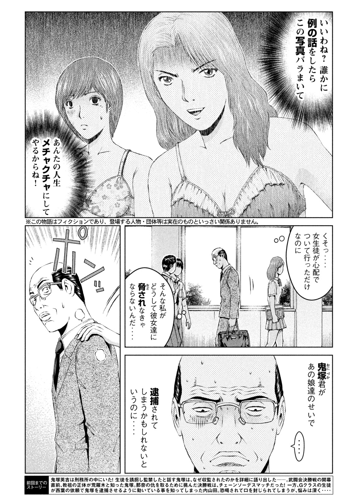 GTO - Paradise Lost Chap 173.1 - Next Chap 174.1