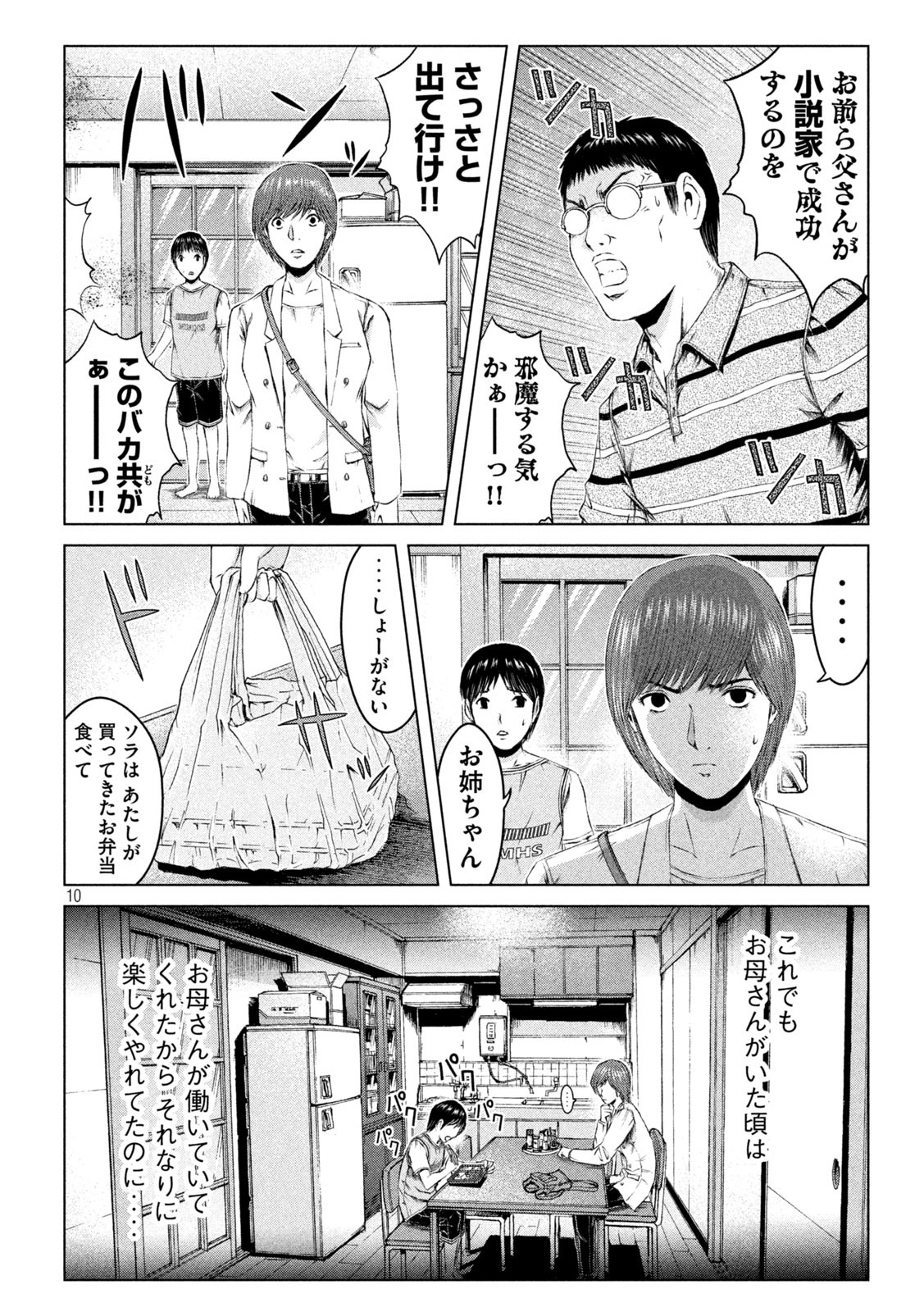 GTO - Paradise Lost Chap 173.2 - Next Chap 174.2