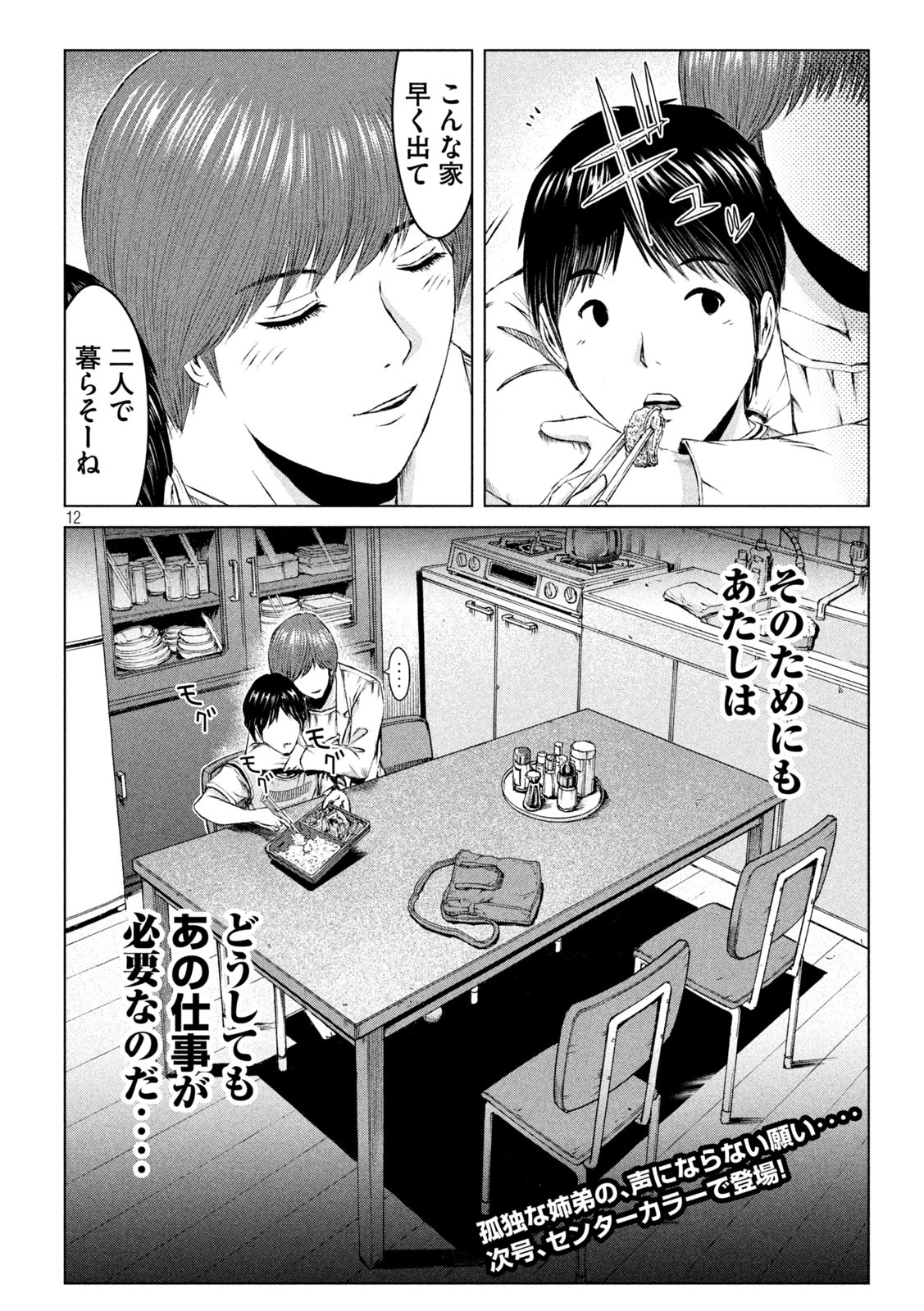 GTO - Paradise Lost Chap 173.2 - Next Chap 174.2