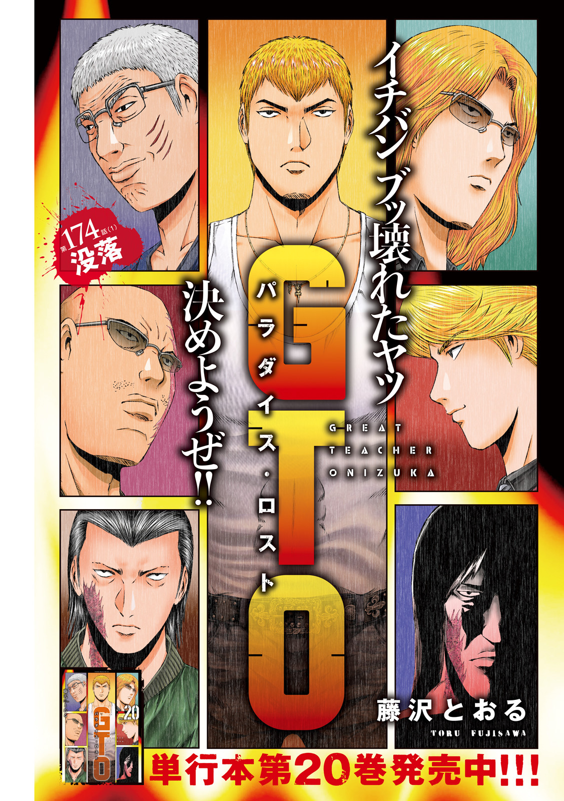 GTO - Paradise Lost Chap 174.1 - Next Chap 175.1