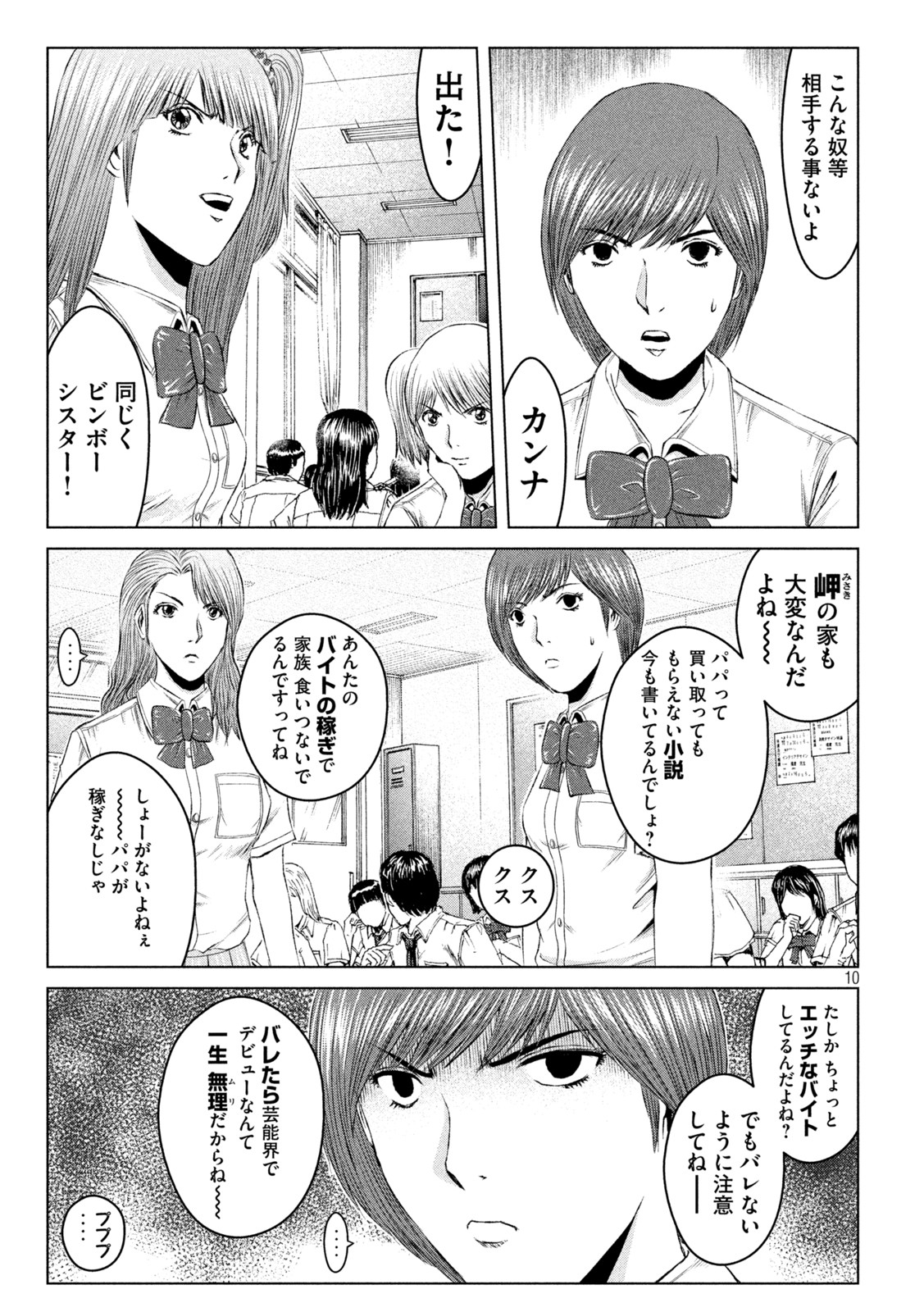 GTO - Paradise Lost Chap 174.1 - Next Chap 175.1