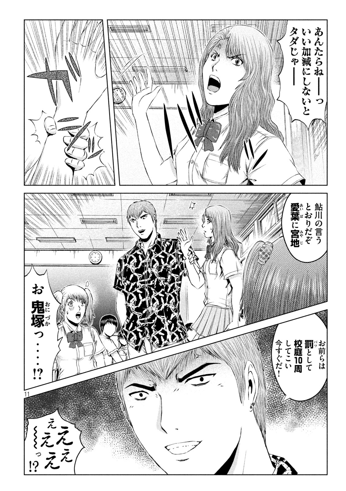 GTO - Paradise Lost Chap 174.1 - Next Chap 175.1