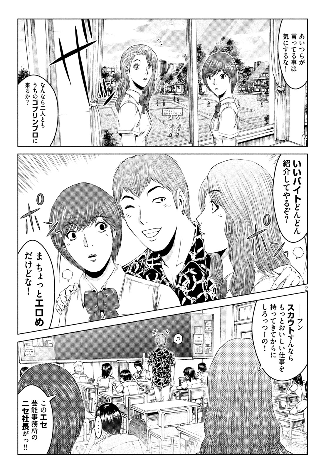 GTO - Paradise Lost Chap 174.1 - Next Chap 175.1