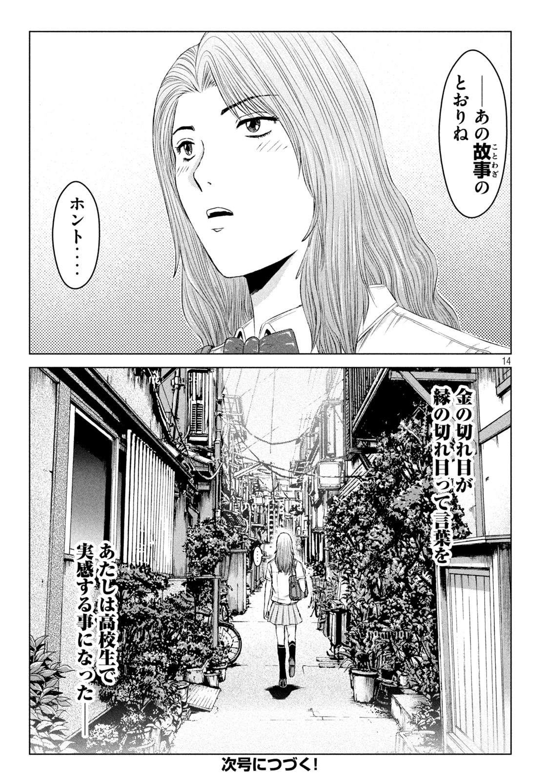 GTO - Paradise Lost Chap 174.1 - Next Chap 175.1