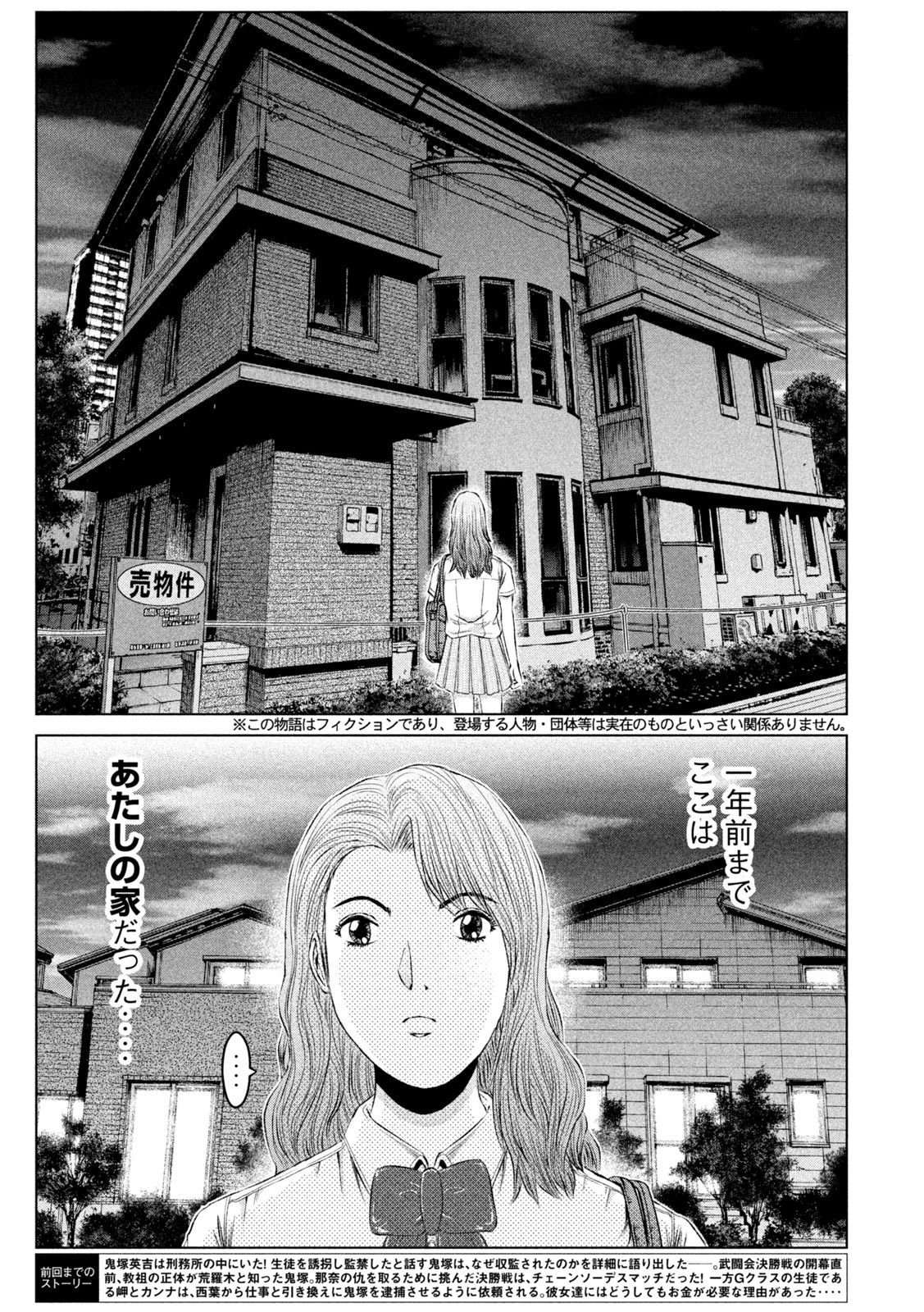 GTO - Paradise Lost Chap 174.1 - Next Chap 175.1