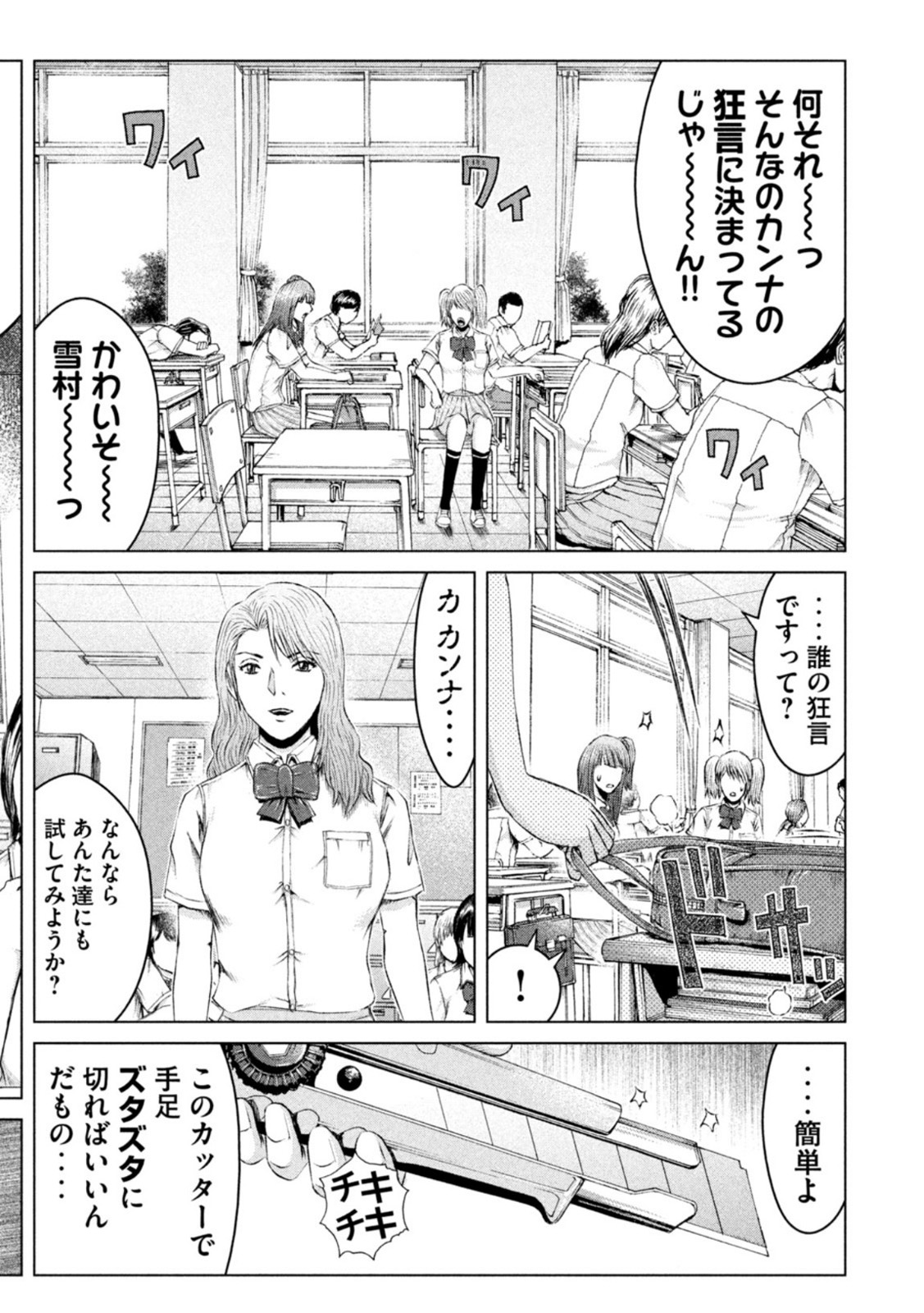 GTO - Paradise Lost Chap 174.2 - Next Chap 175.2