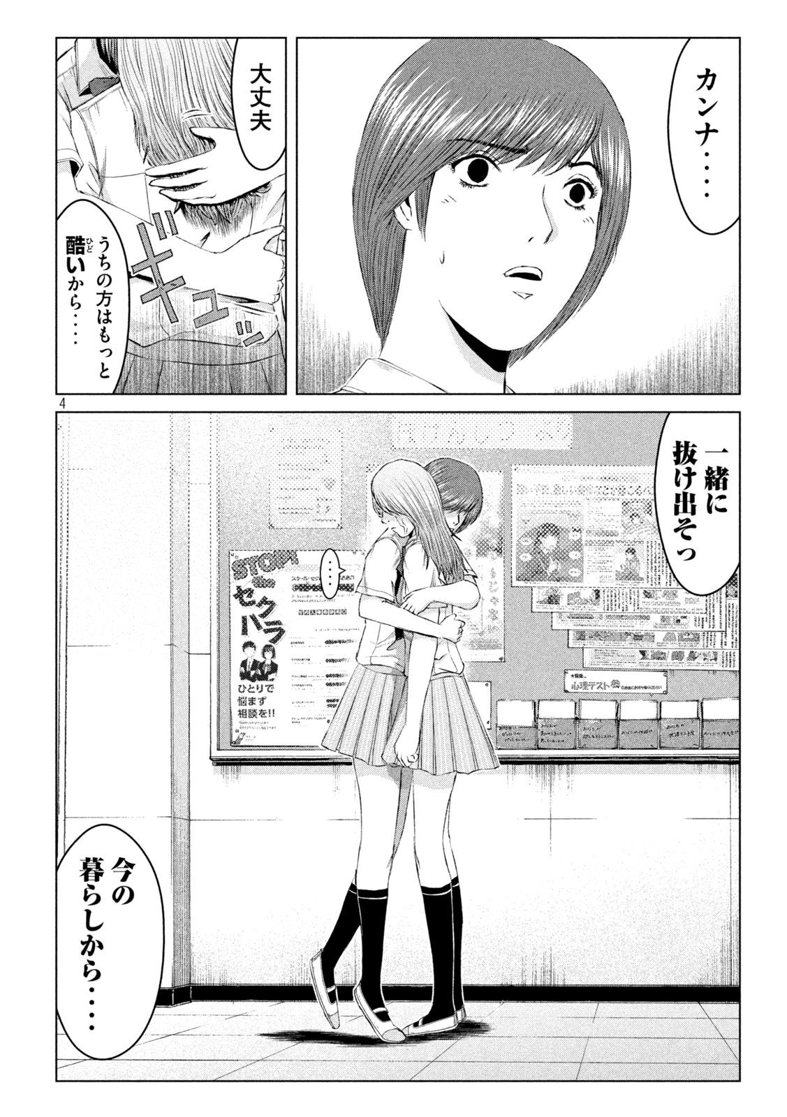 GTO - Paradise Lost Chap 175.1 - Next Chap 176.1