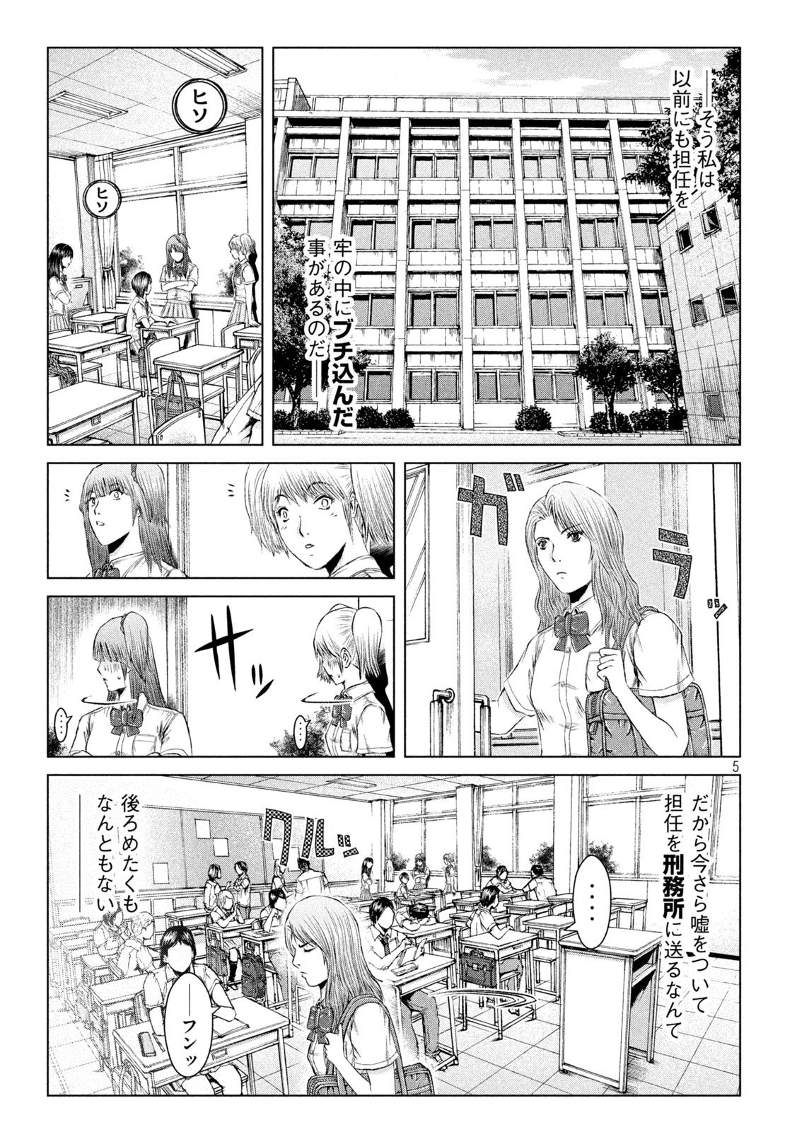 GTO - Paradise Lost Chap 175.1 - Next Chap 176.1