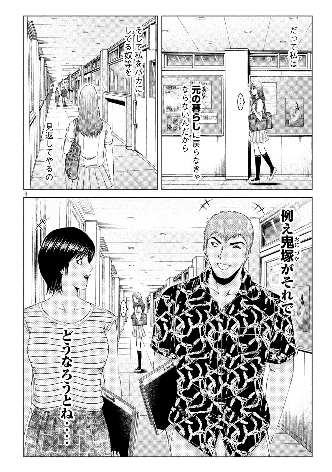 GTO - Paradise Lost Chap 175.1 - Next Chap 176.1