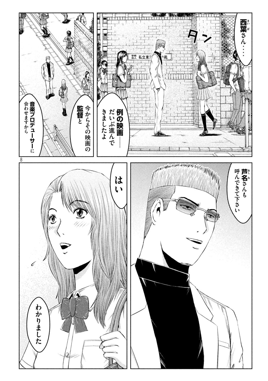 GTO - Paradise Lost Chap 175.1 - Next Chap 176.1