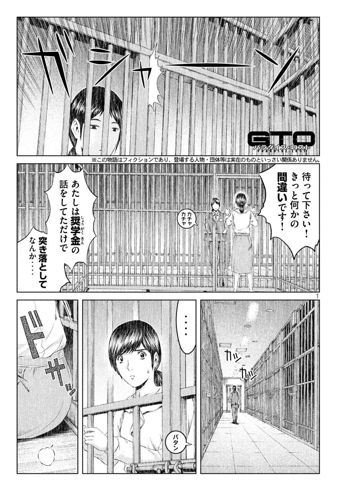 GTO - Paradise Lost Chap 175.1 - Next Chap 176.1