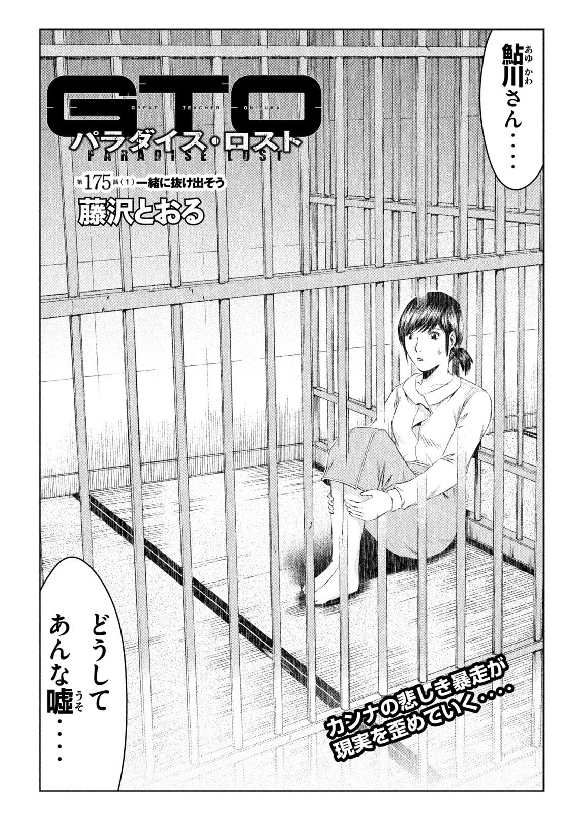 GTO - Paradise Lost Chap 175.1 - Next Chap 176.1