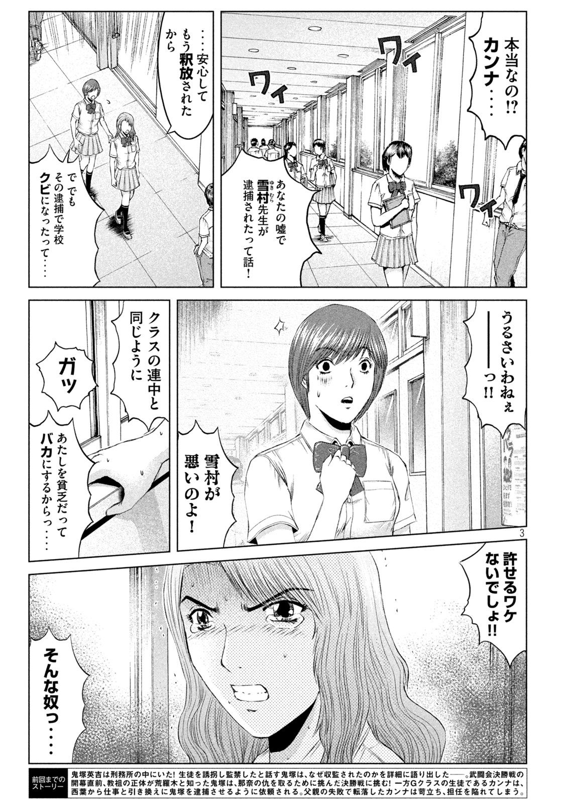 GTO - Paradise Lost Chap 175.1 - Next Chap 176.1