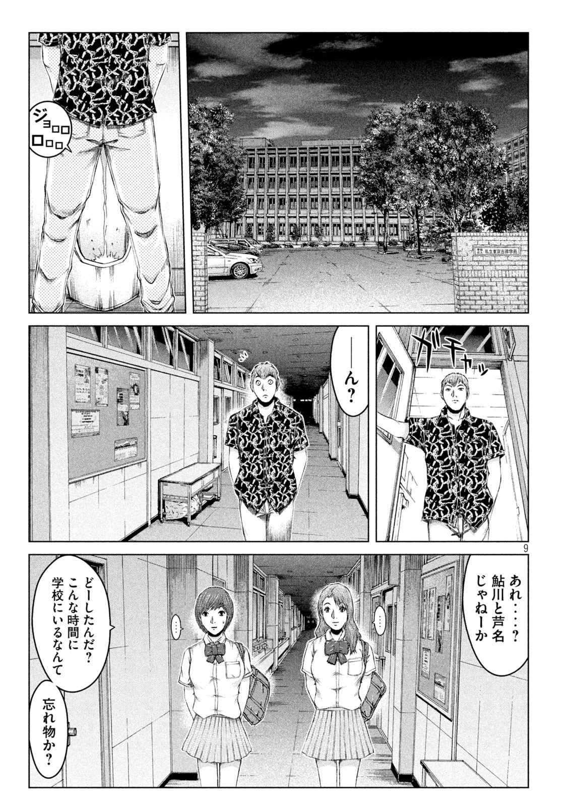 GTO - Paradise Lost Chap 175.2 - Next Chap 176.2