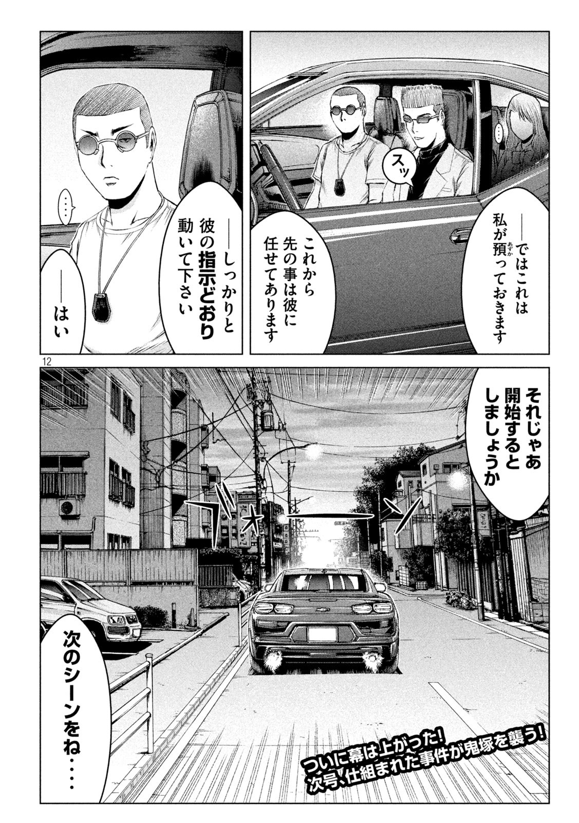 GTO - Paradise Lost Chap 176.1 - Next Chap 177.1