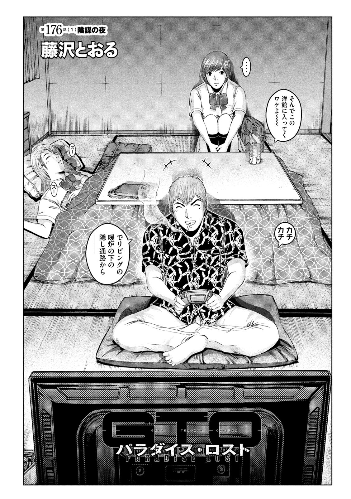 GTO - Paradise Lost Chap 176.1 - Next Chap 177.1