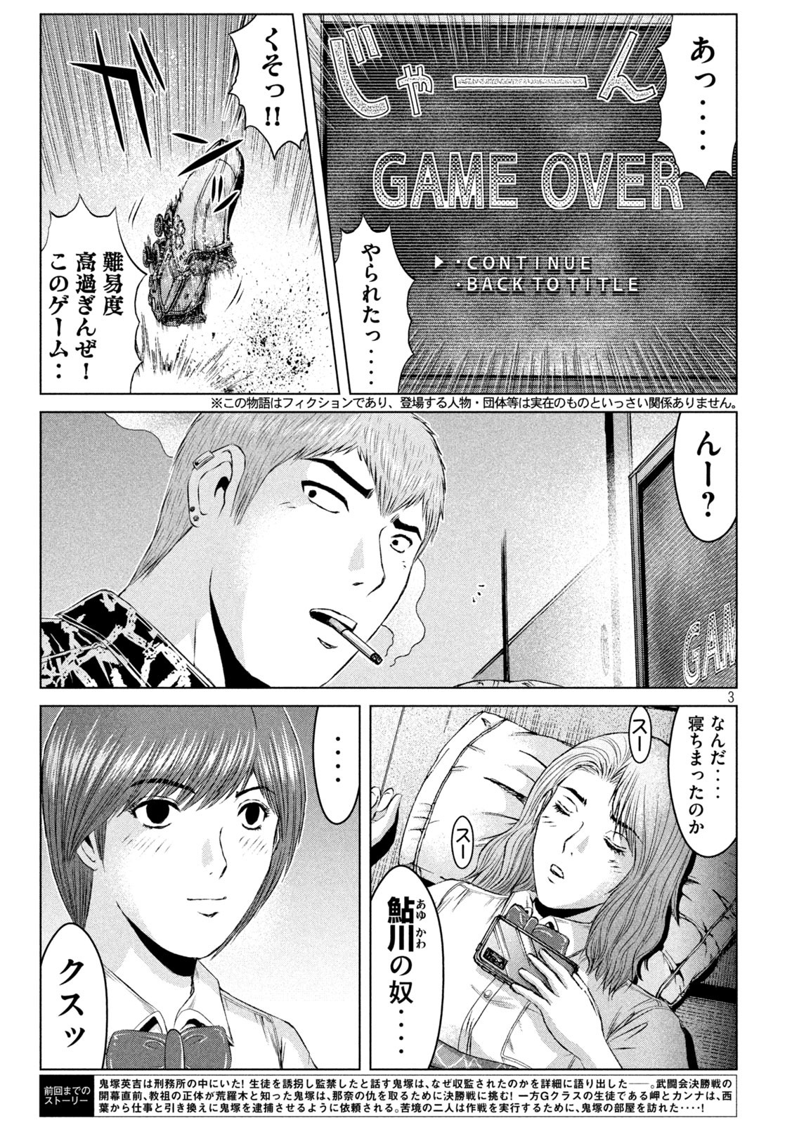 GTO - Paradise Lost Chap 176.1 - Next Chap 177.1