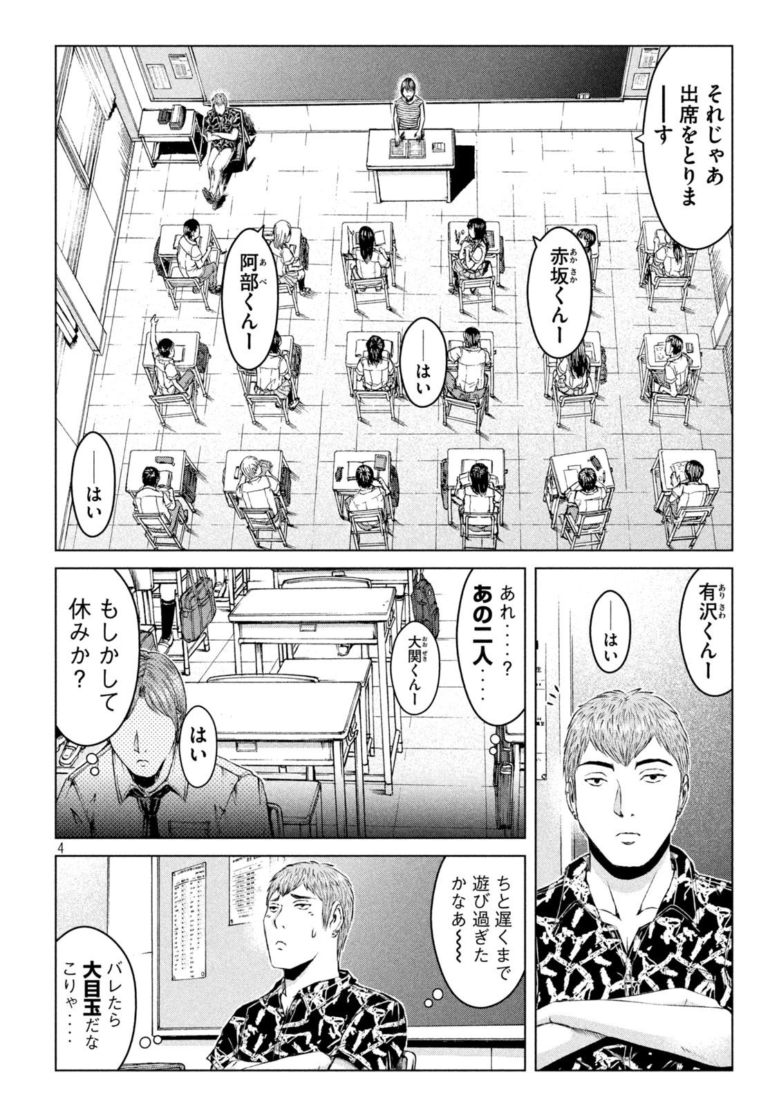 GTO - Paradise Lost Chap 176.2 - Next Chap 177.2