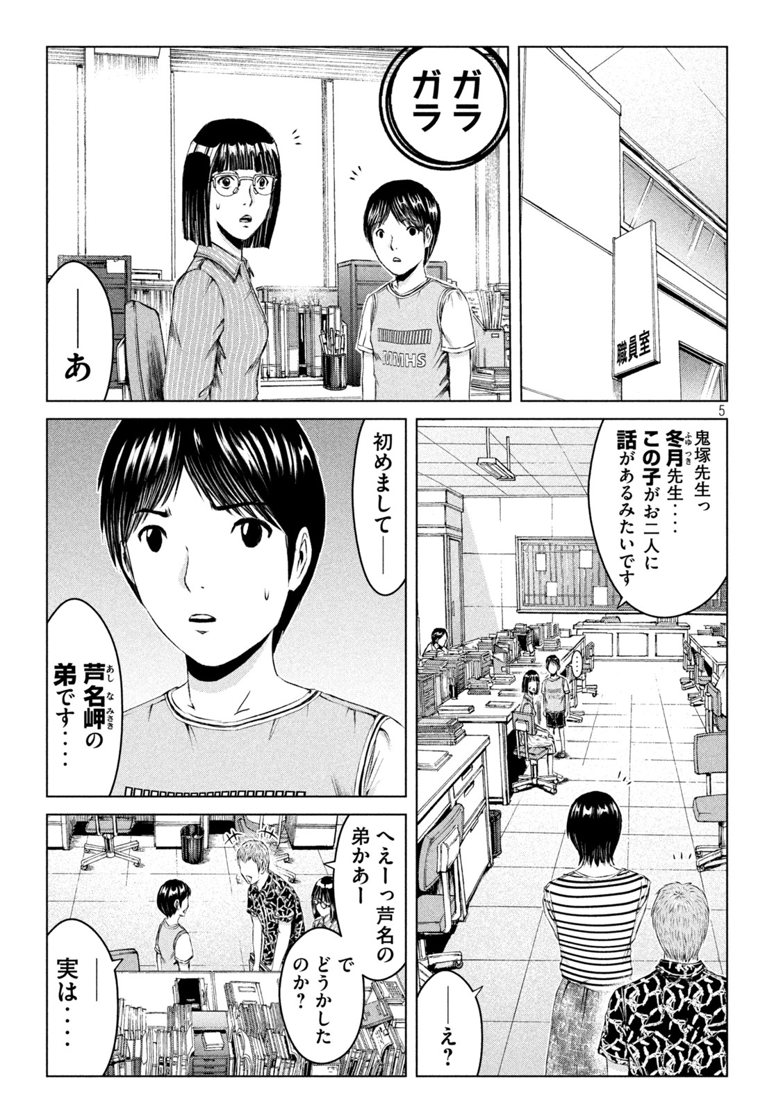 GTO - Paradise Lost Chap 176.2 - Next Chap 177.2