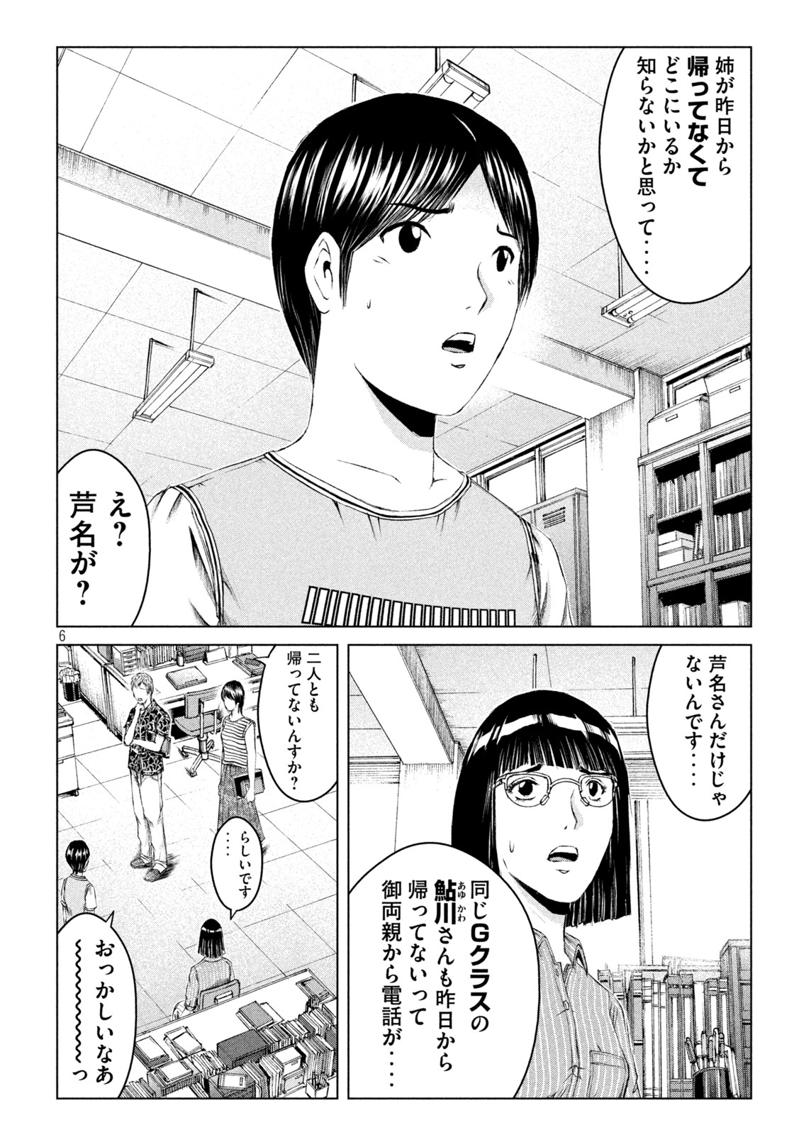GTO - Paradise Lost Chap 176.2 - Next Chap 177.2