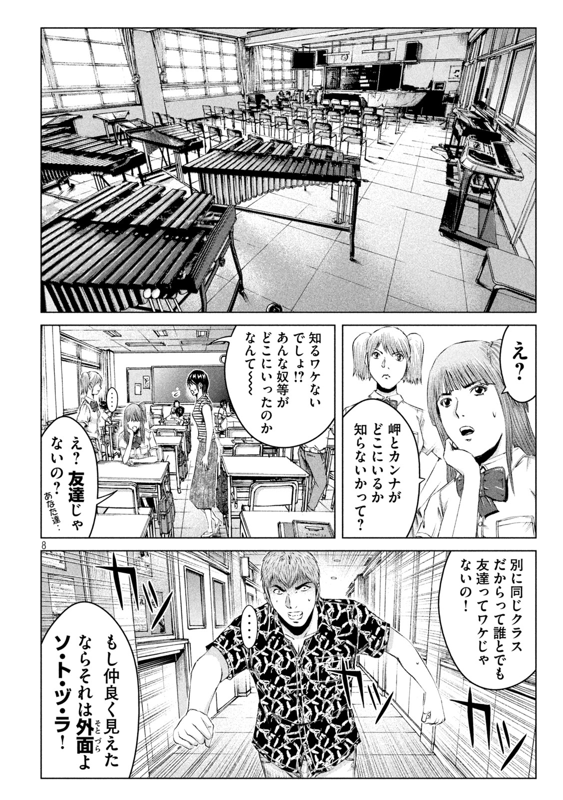 GTO - Paradise Lost Chap 176.2 - Next Chap 177.2