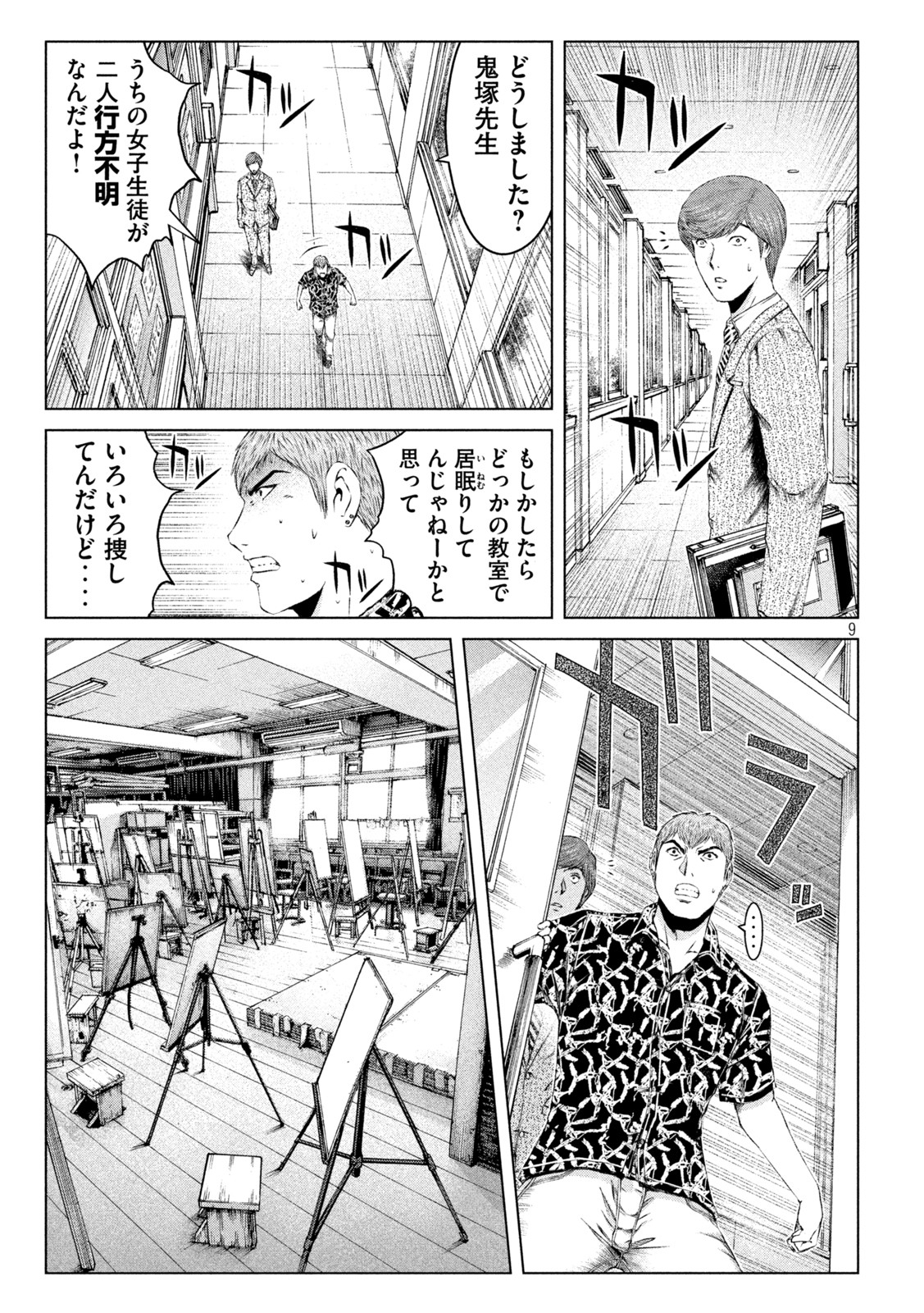 GTO - Paradise Lost Chap 176.2 - Next Chap 177.2