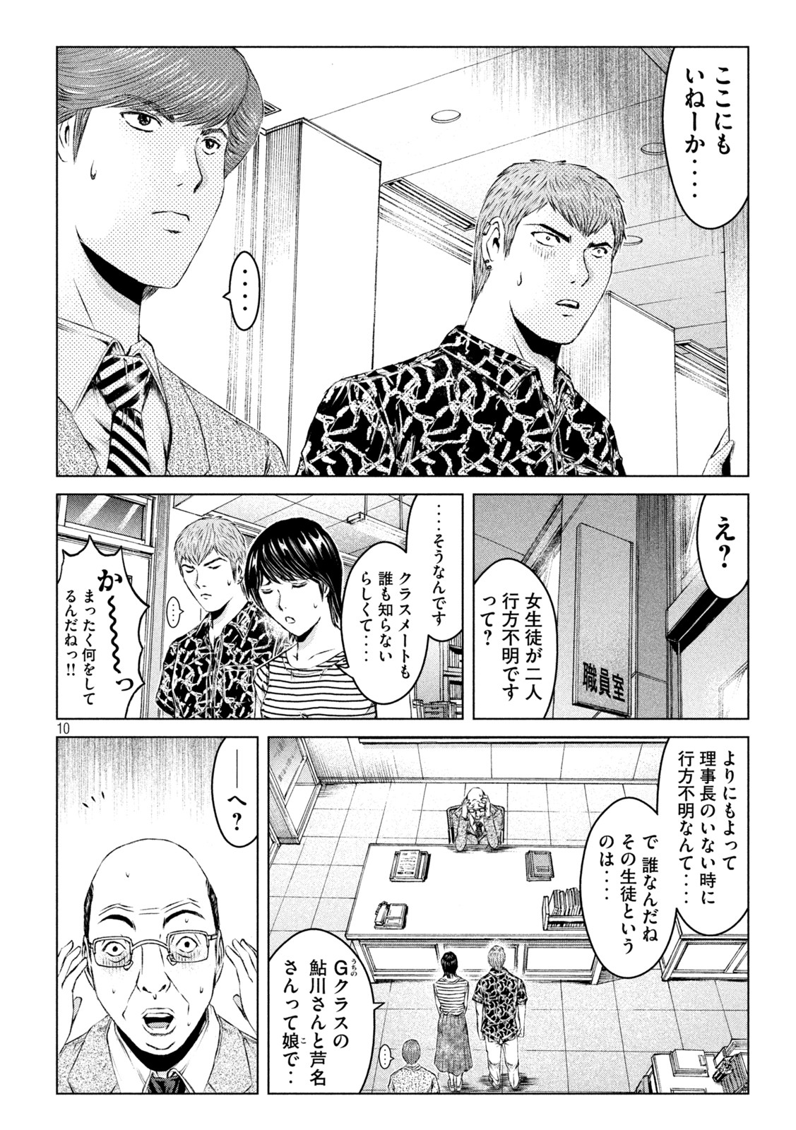 GTO - Paradise Lost Chap 176.2 - Next Chap 177.2