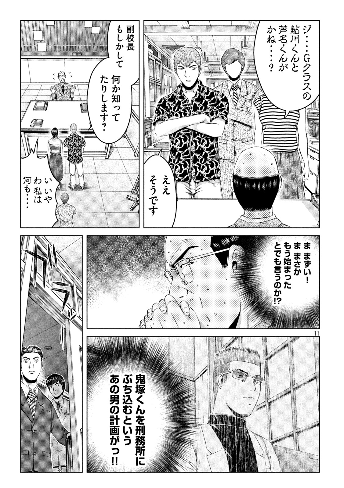 GTO - Paradise Lost Chap 176.2 - Next Chap 177.2