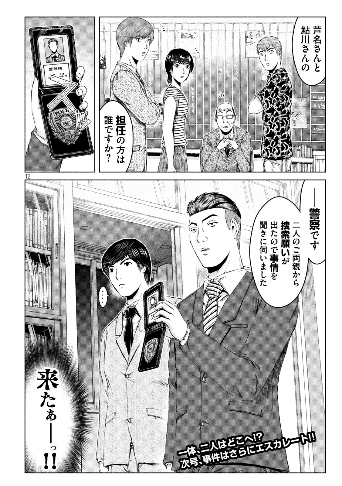 GTO - Paradise Lost Chap 176.2 - Next Chap 177.2