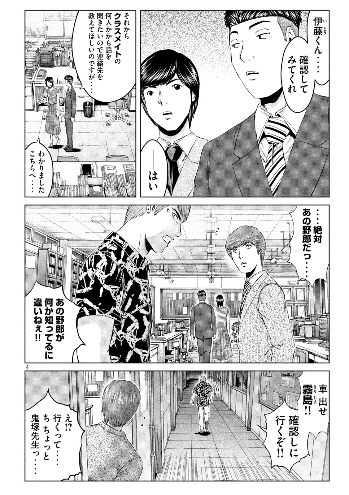 GTO - Paradise Lost Chap 177.1 - Next Chap 178.1