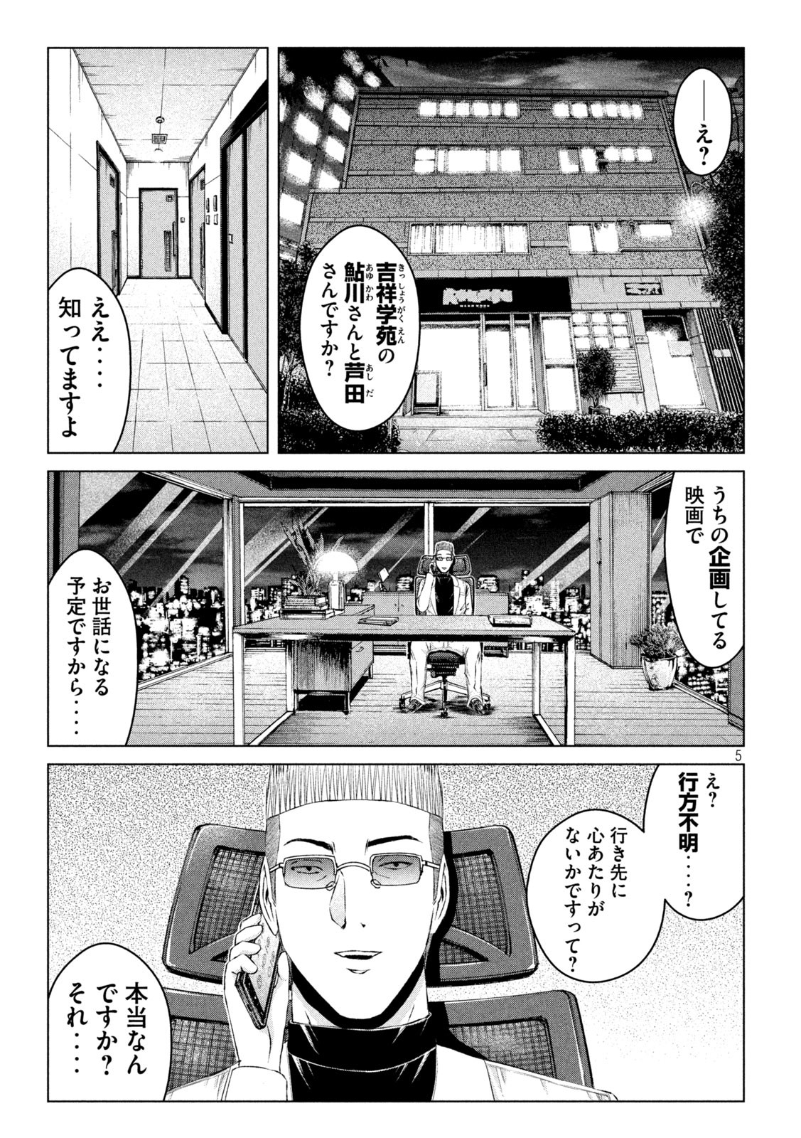 GTO - Paradise Lost Chap 177.1 - Next Chap 178.1