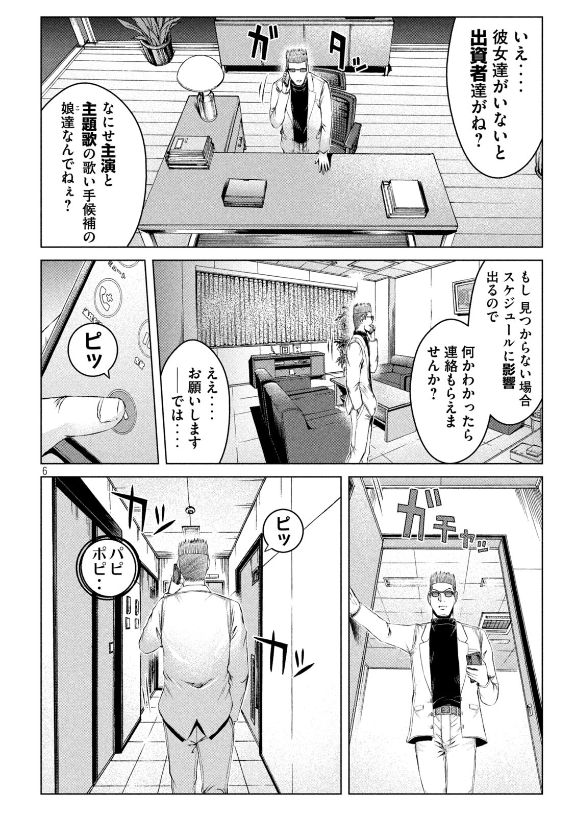 GTO - Paradise Lost Chap 177.1 - Next Chap 178.1