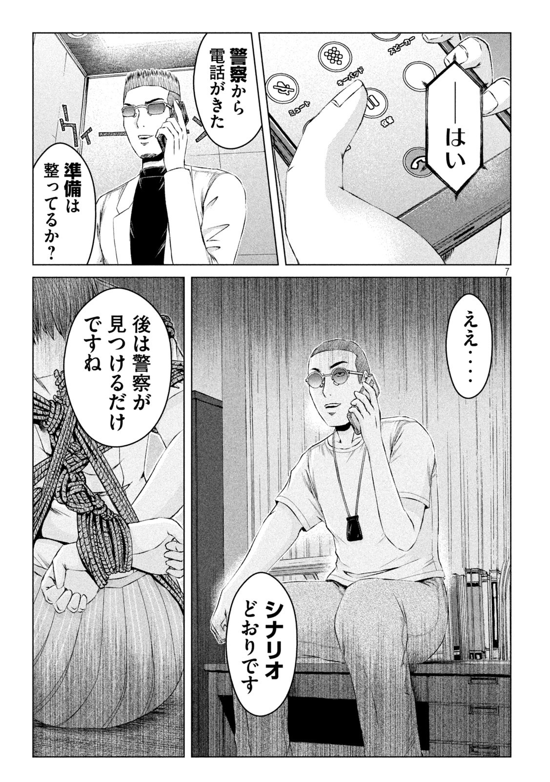 GTO - Paradise Lost Chap 177.1 - Next Chap 178.1