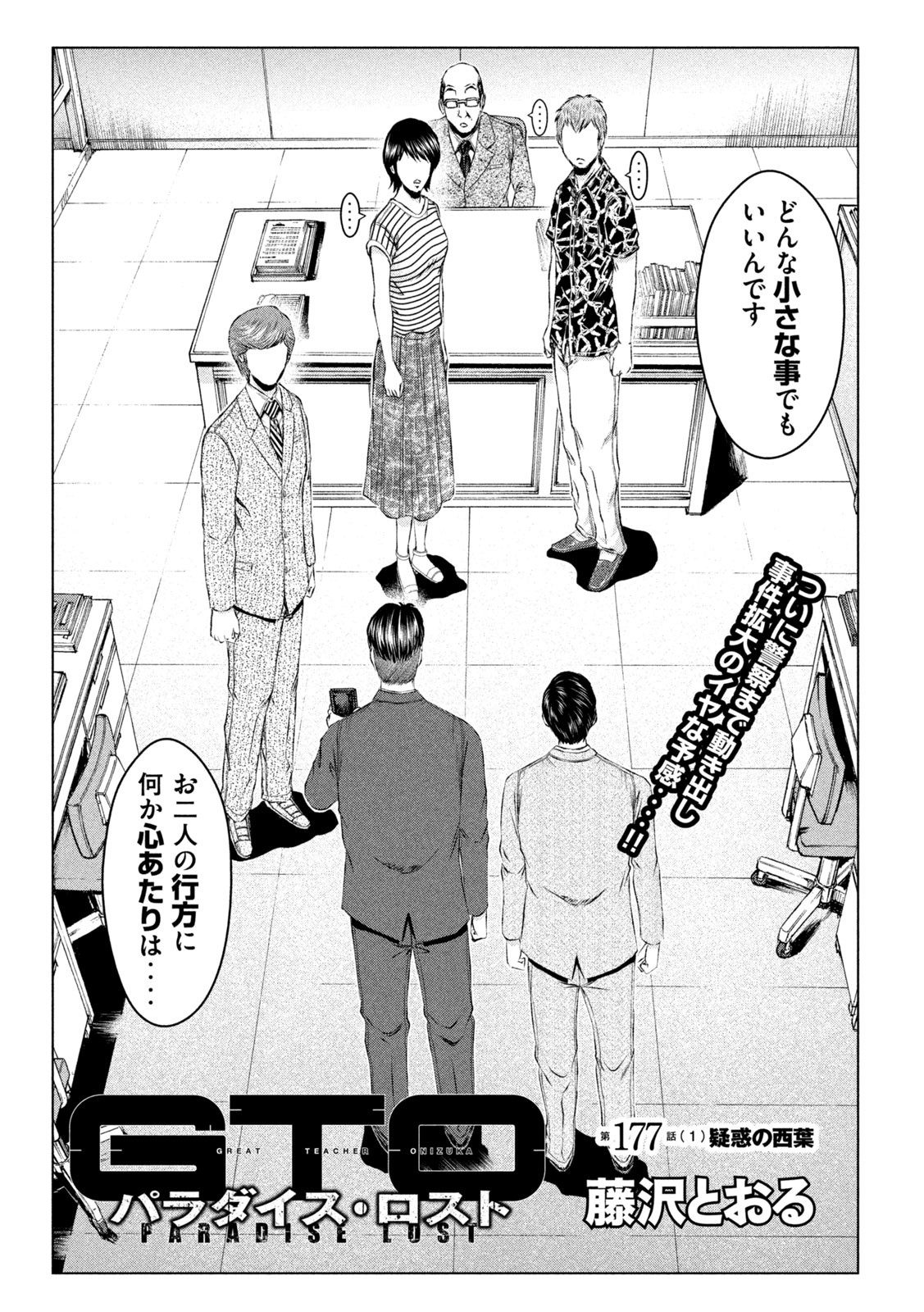 GTO - Paradise Lost Chap 177.1 - Next Chap 178.1