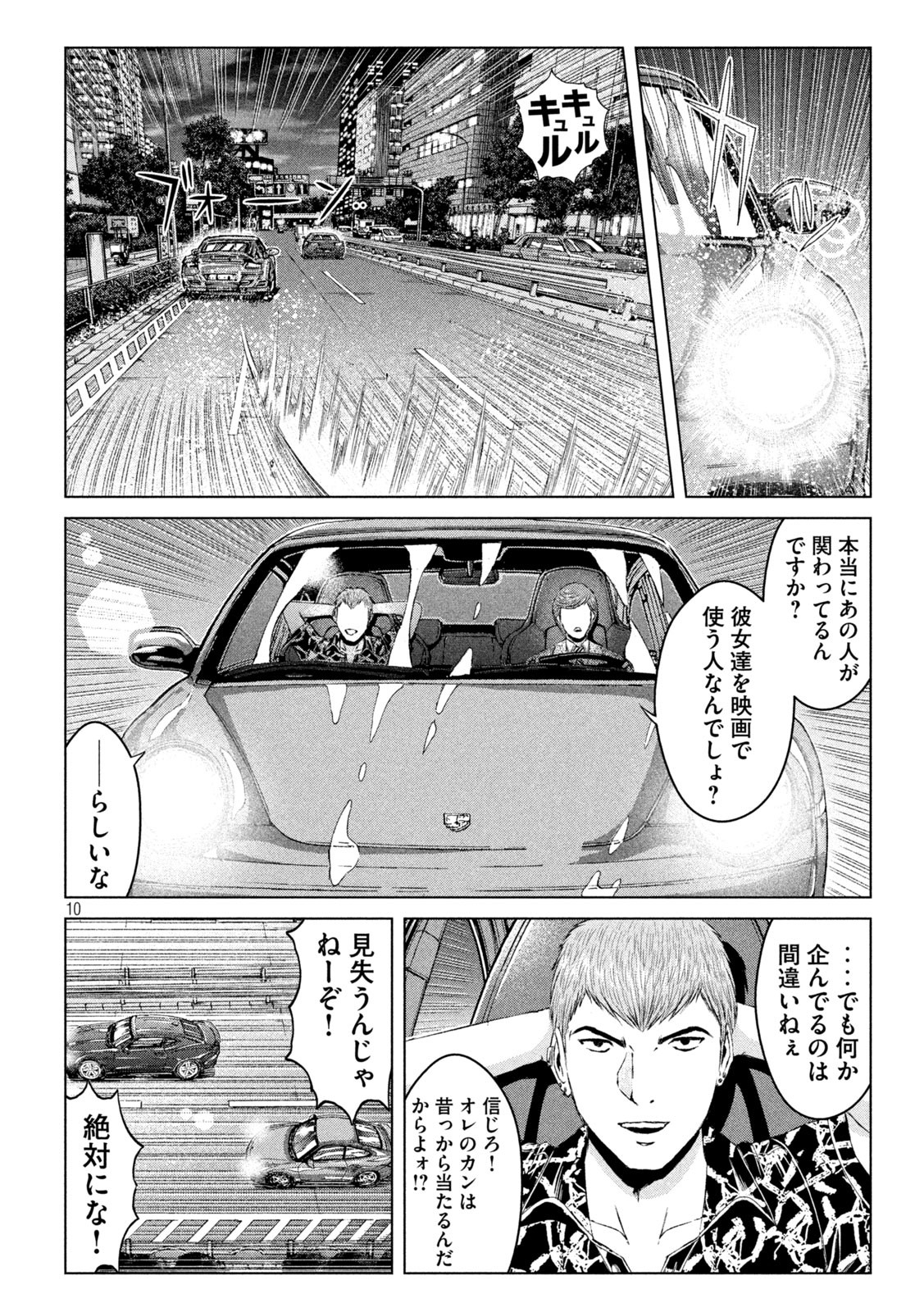GTO - Paradise Lost Chap 177.1 - Next Chap 178.1