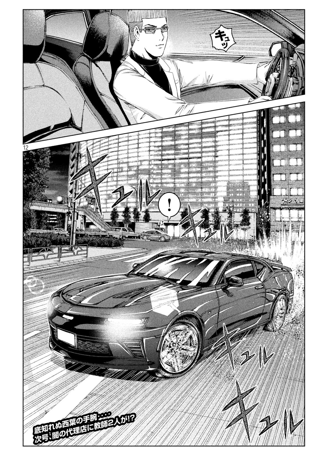 GTO - Paradise Lost Chap 177.1 - Next Chap 178.1
