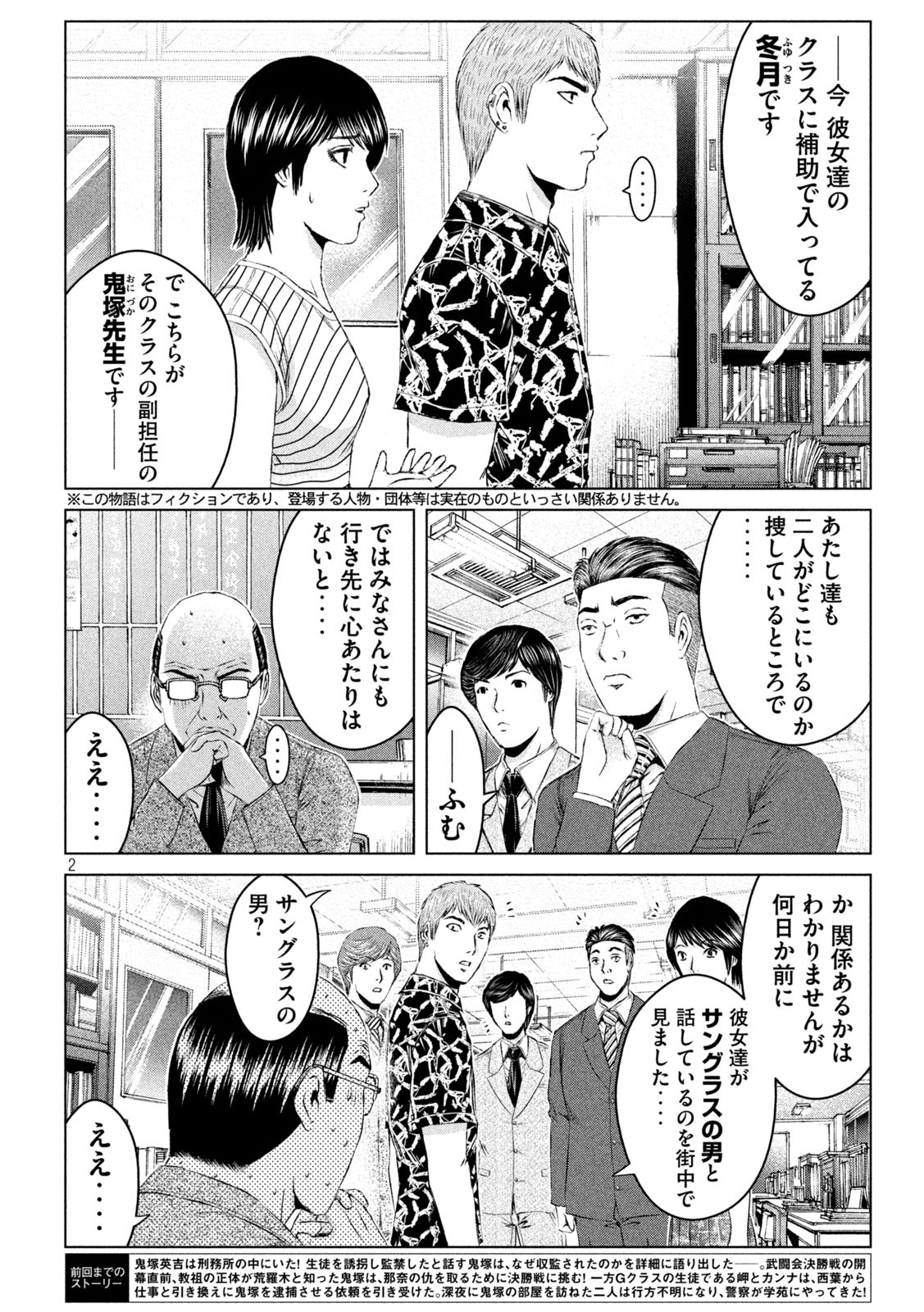 GTO - Paradise Lost Chap 177.1 - Next Chap 178.1