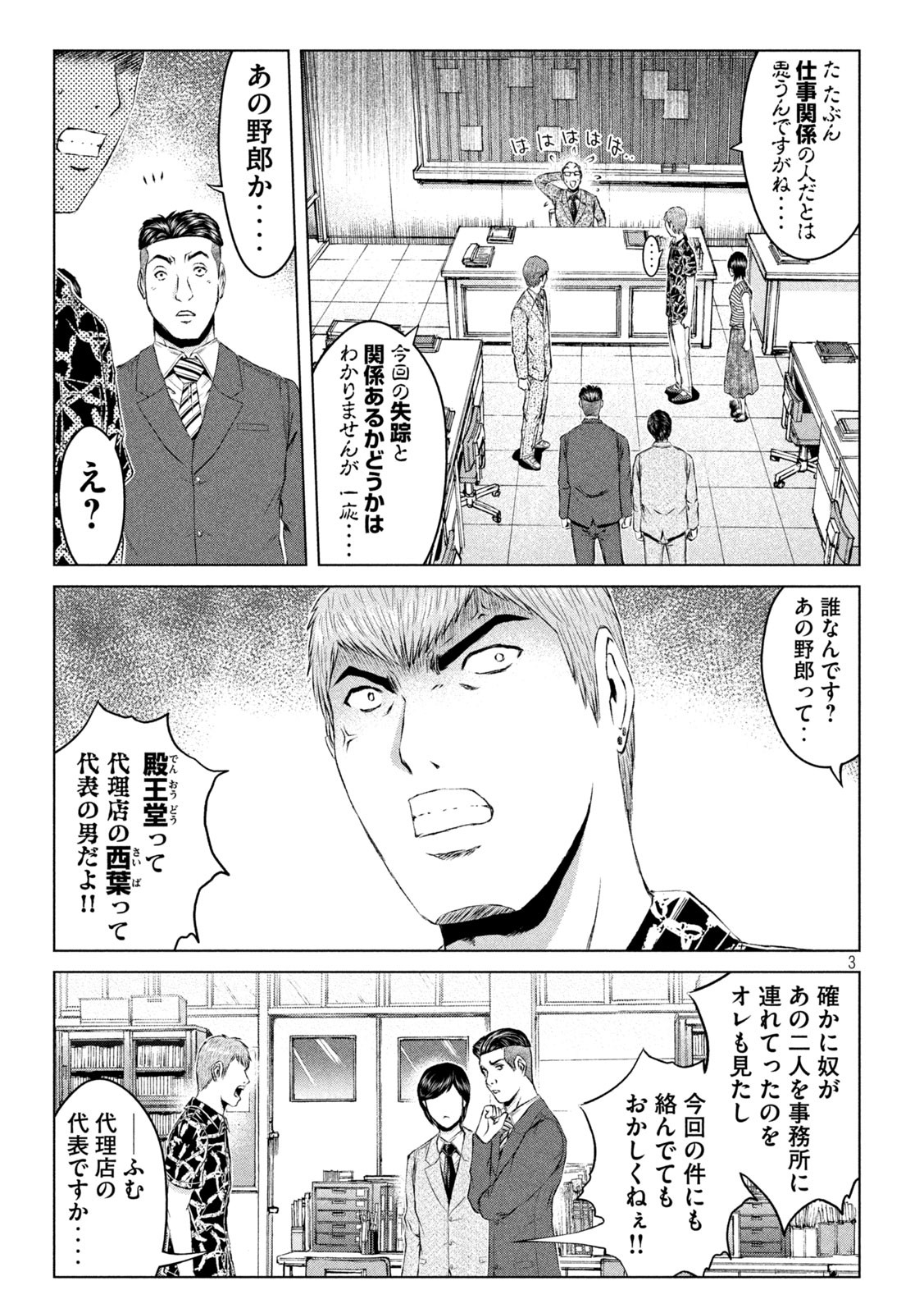 GTO - Paradise Lost Chap 177.1 - Next Chap 178.1