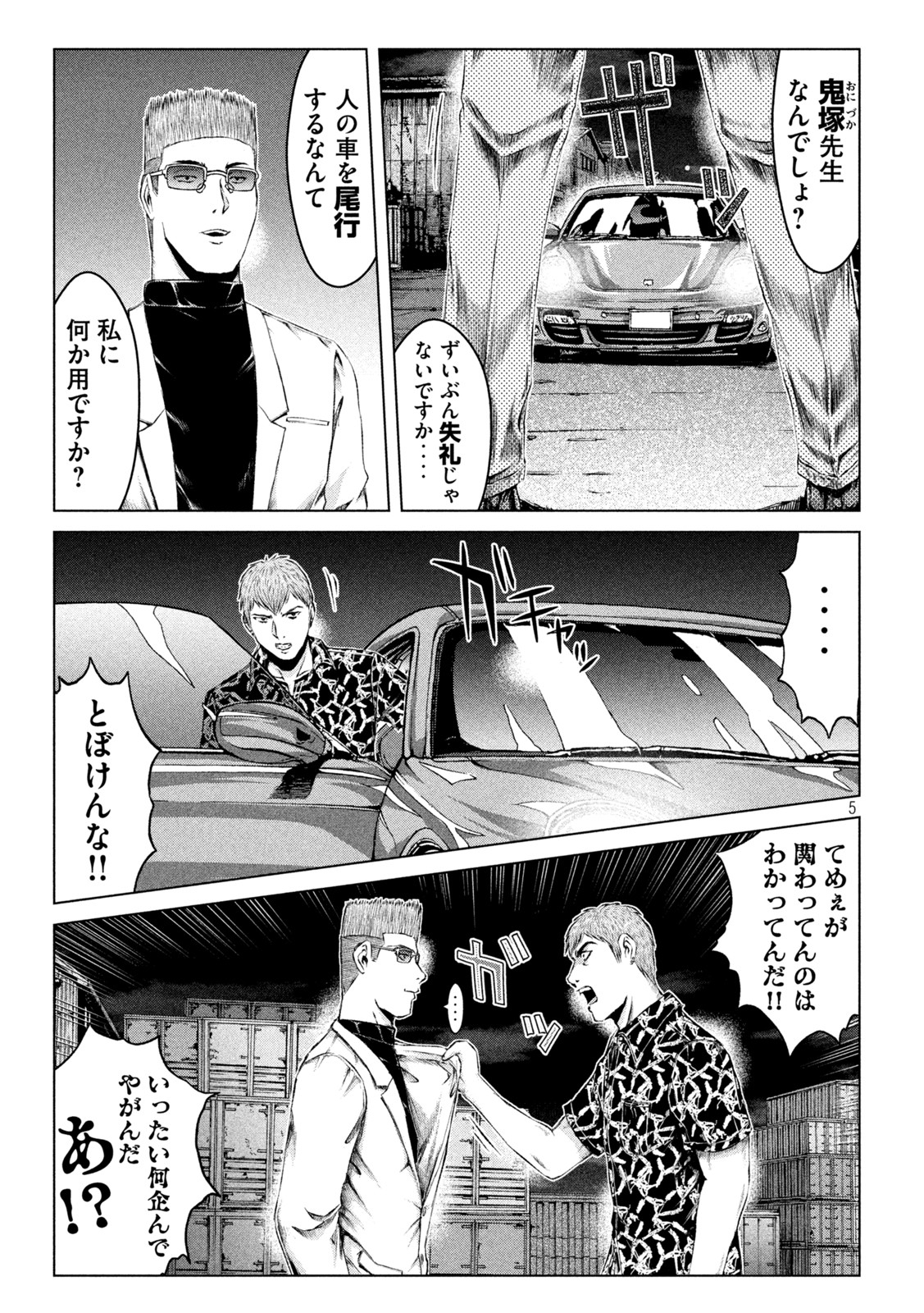 GTO - Paradise Lost Chap 177.2 - Next Chap 178.2