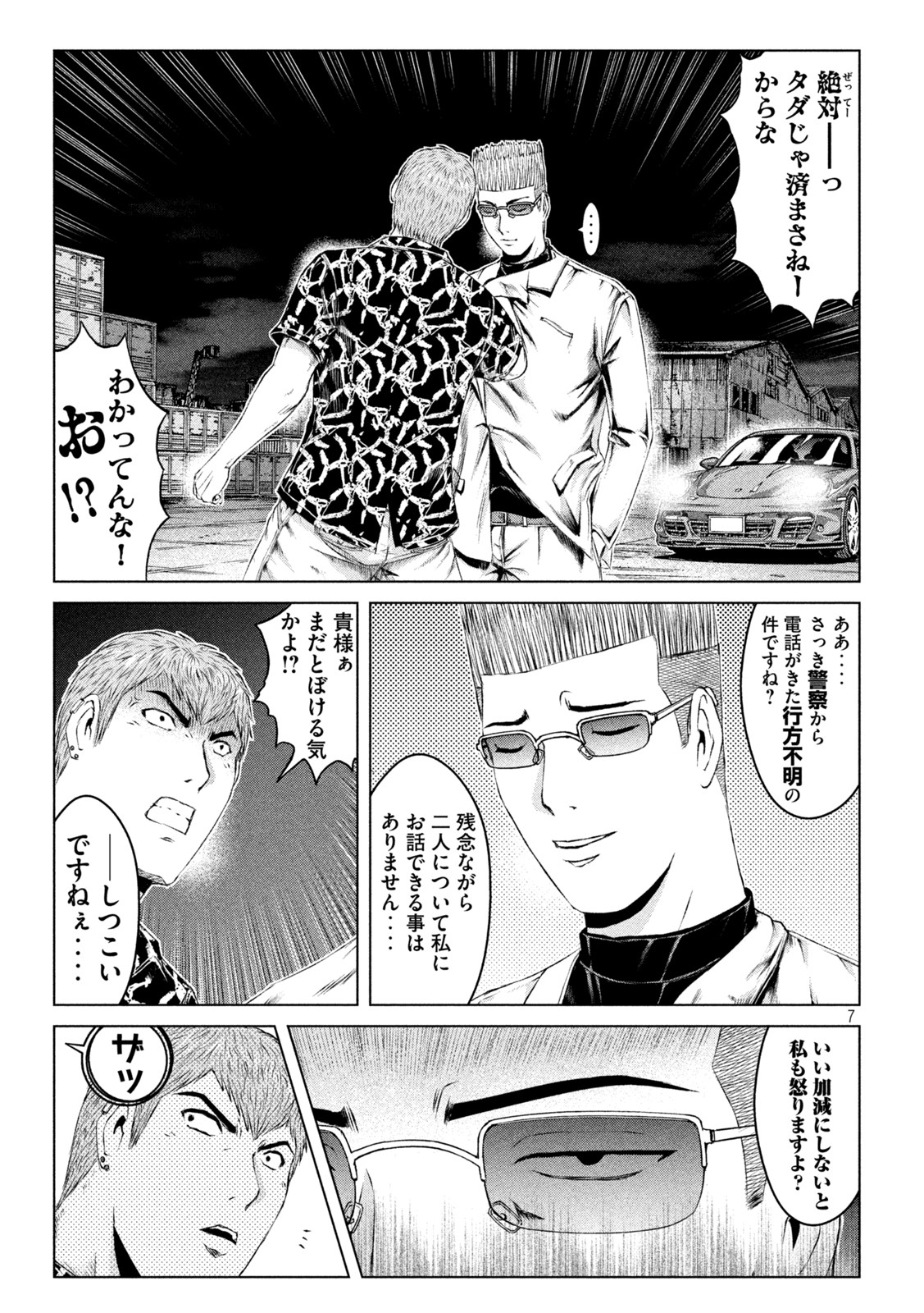 GTO - Paradise Lost Chap 177.2 - Next Chap 178.2