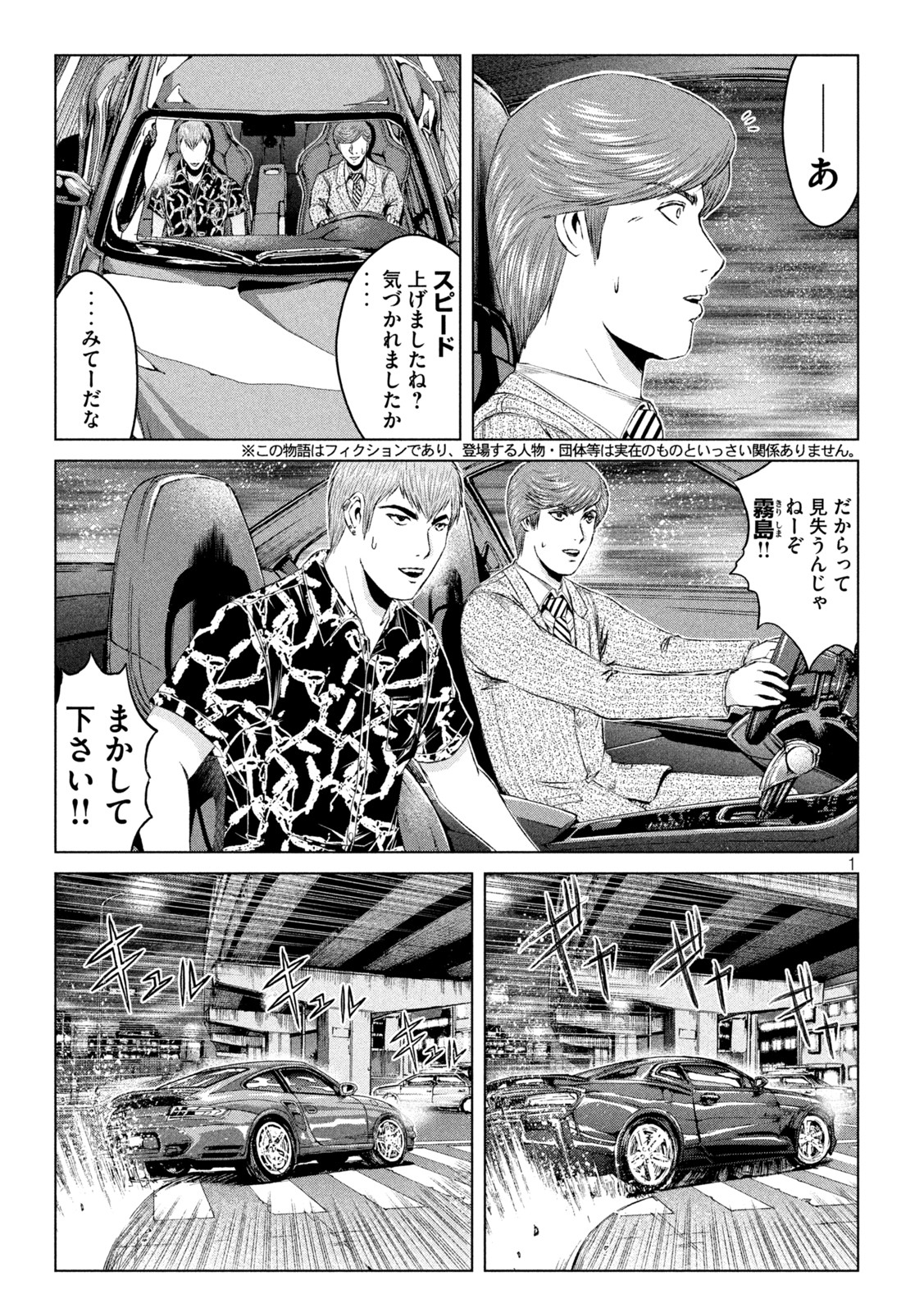 GTO - Paradise Lost Chap 177.2 - Next Chap 178.2