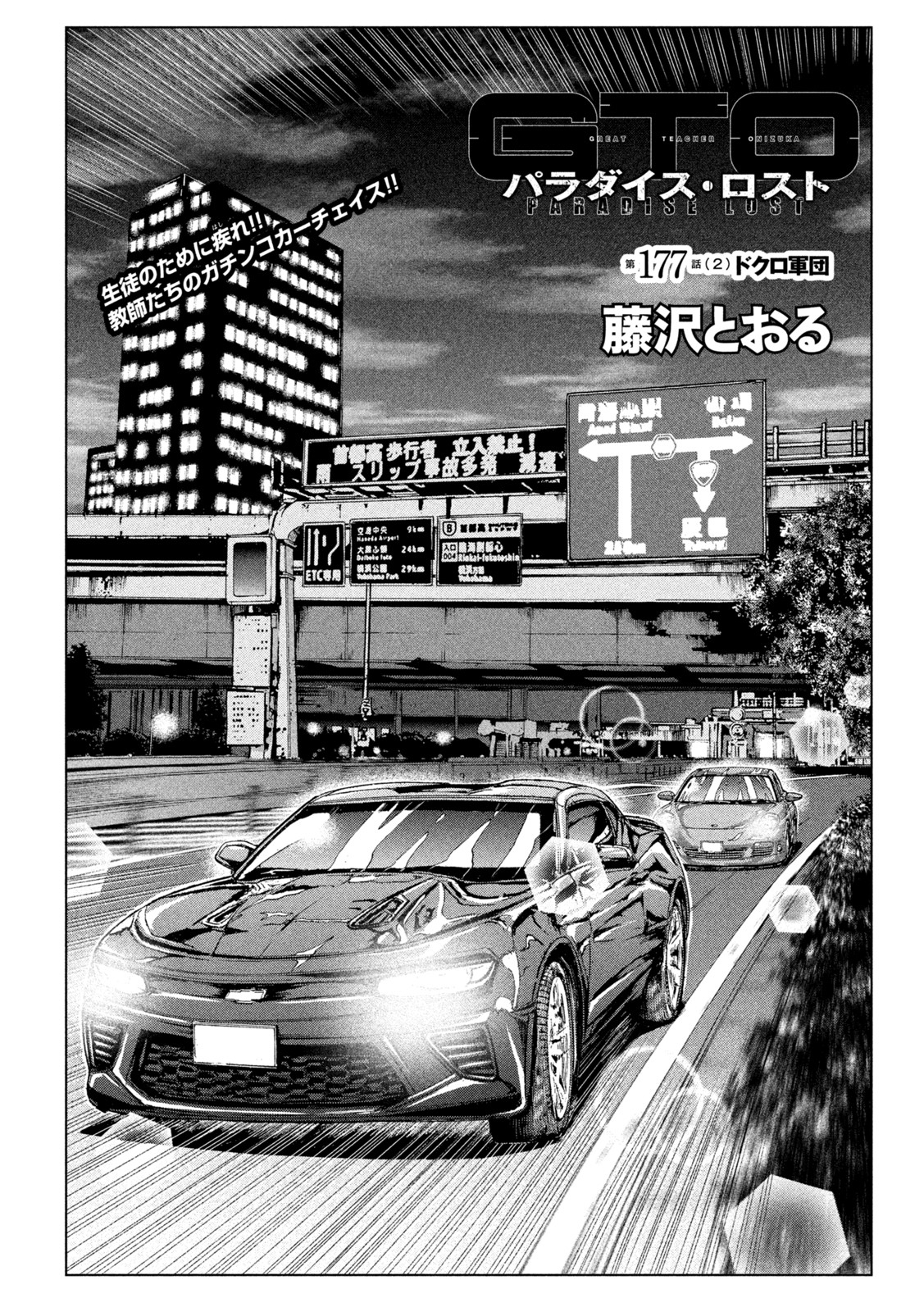 GTO - Paradise Lost Chap 177.2 - Next Chap 178.2