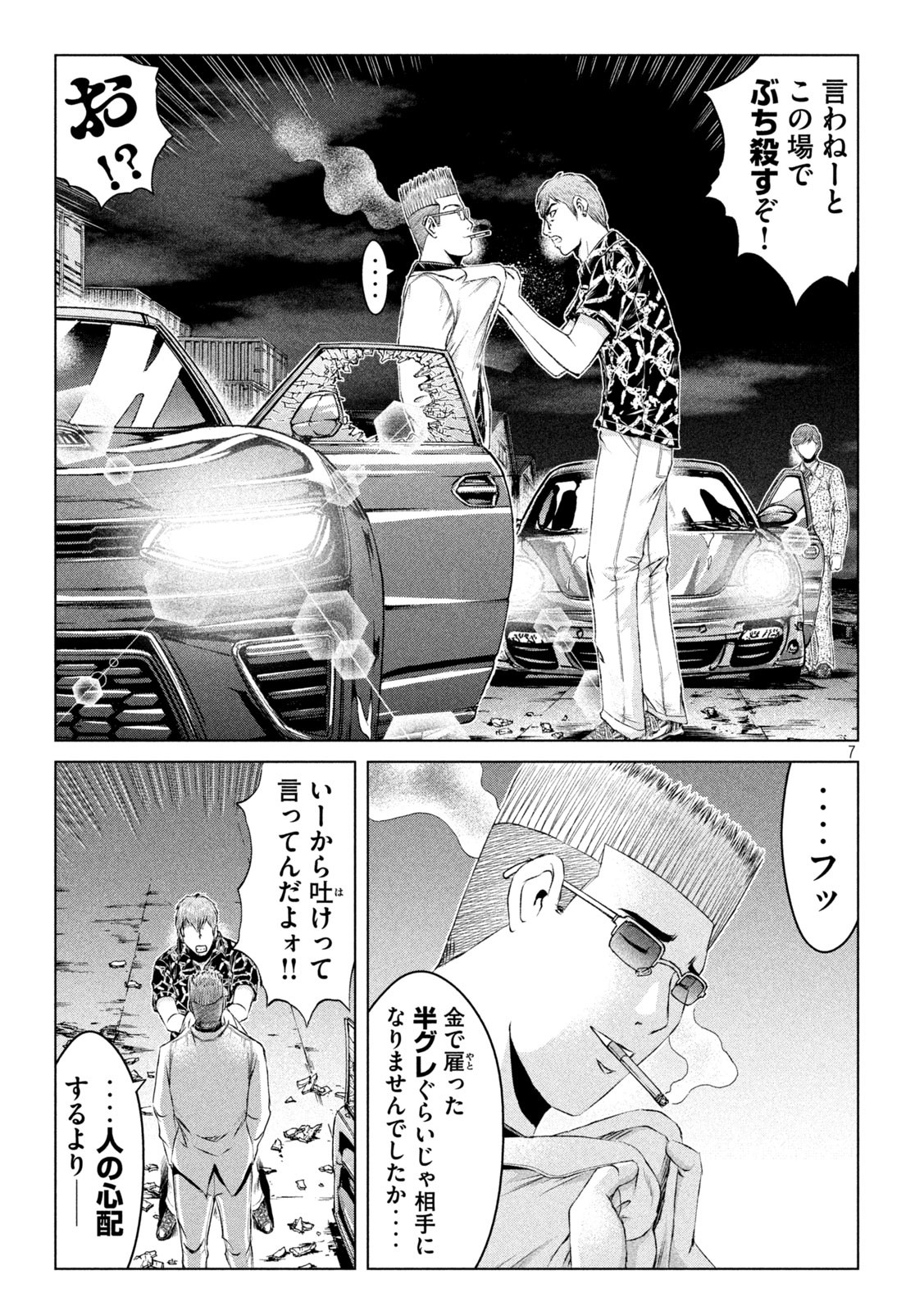 GTO - Paradise Lost Chap 178.1 - Next Chap 179.1