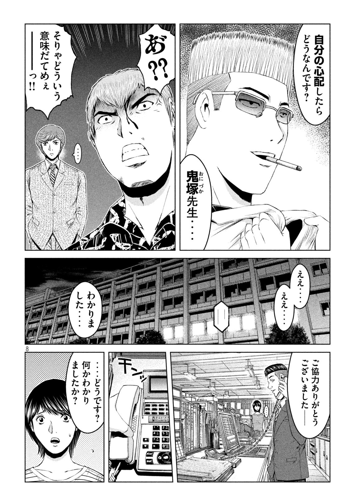 GTO - Paradise Lost Chap 178.1 - Next Chap 179.1