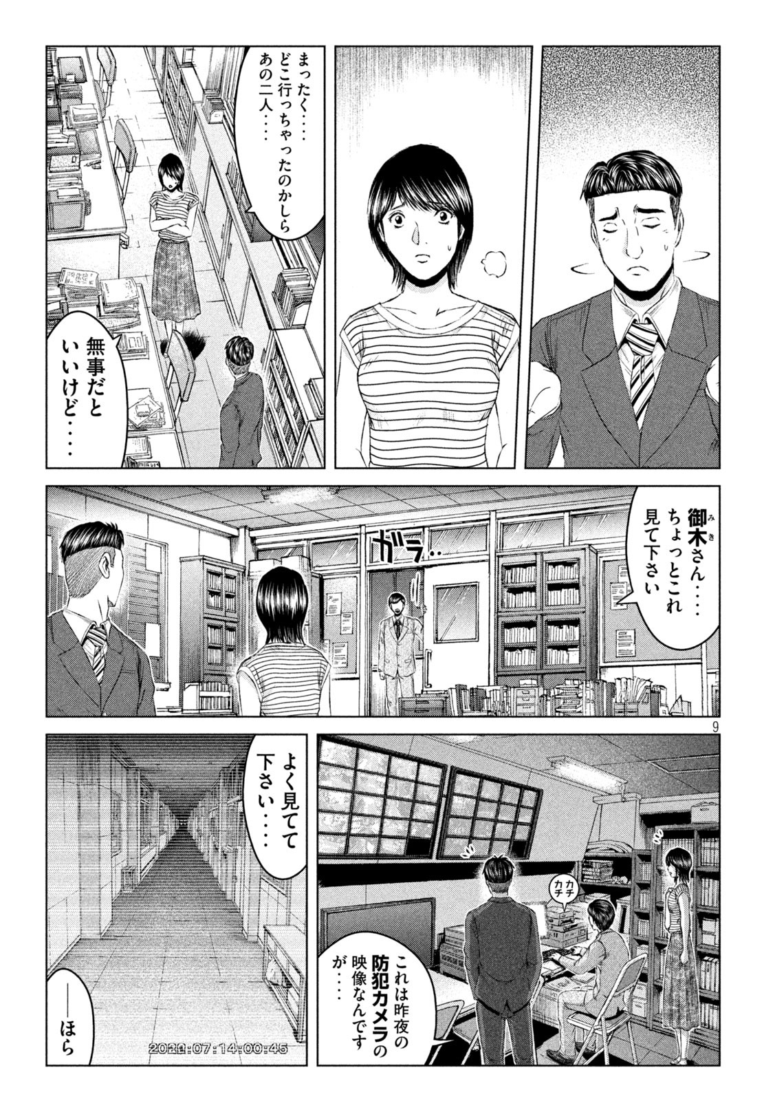 GTO - Paradise Lost Chap 178.1 - Next Chap 179.1