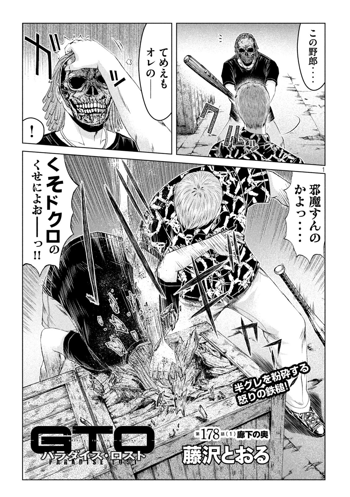 GTO - Paradise Lost Chap 178.1 - Next Chap 179.1