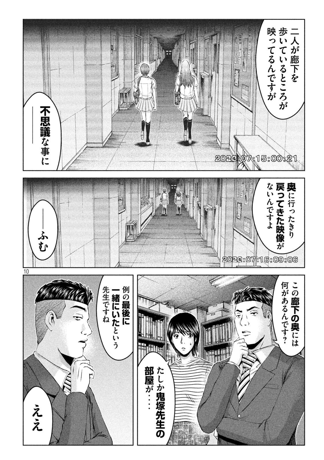 GTO - Paradise Lost Chap 178.1 - Next Chap 179.1